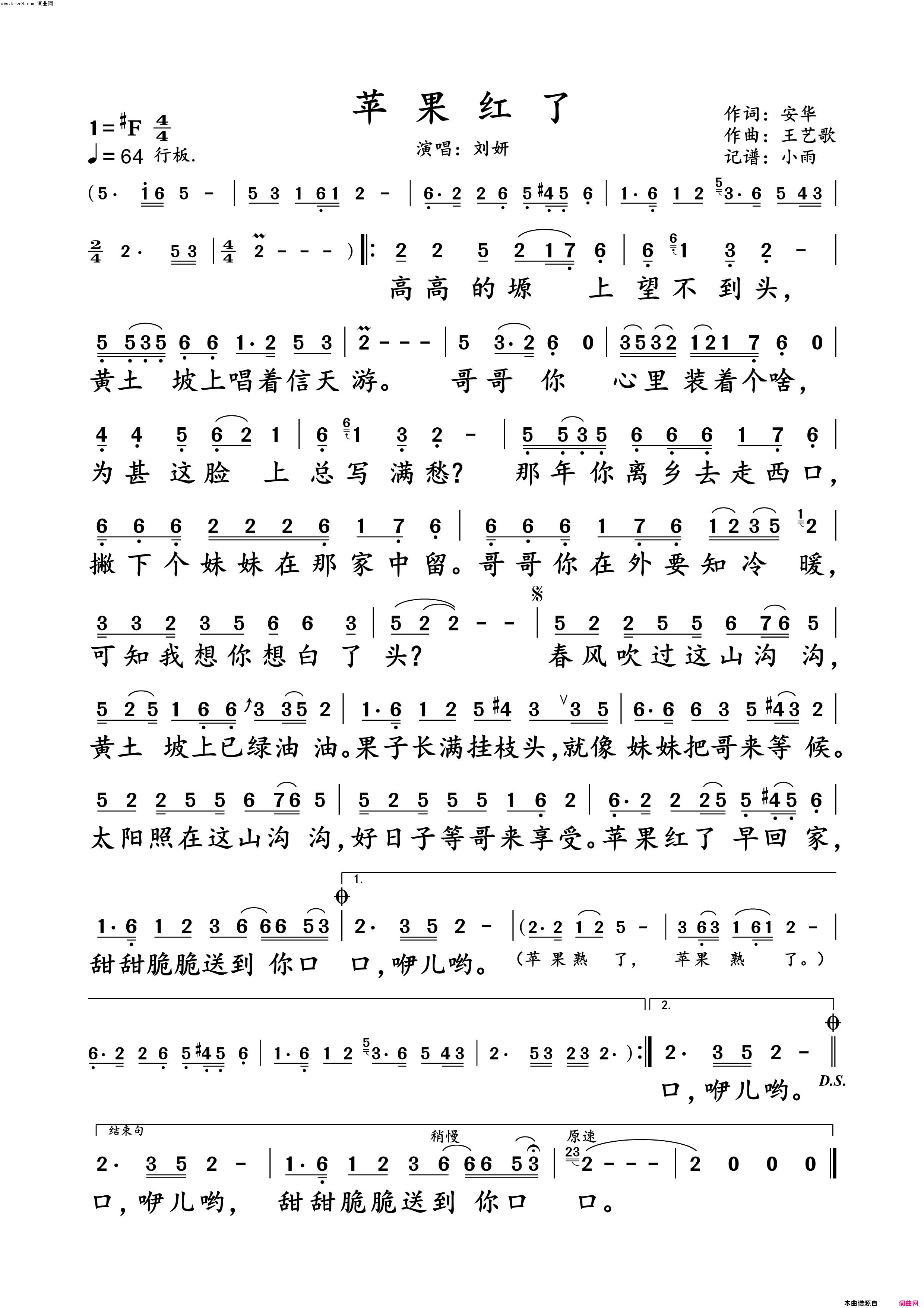 苹果红了_刘妍 演唱谱