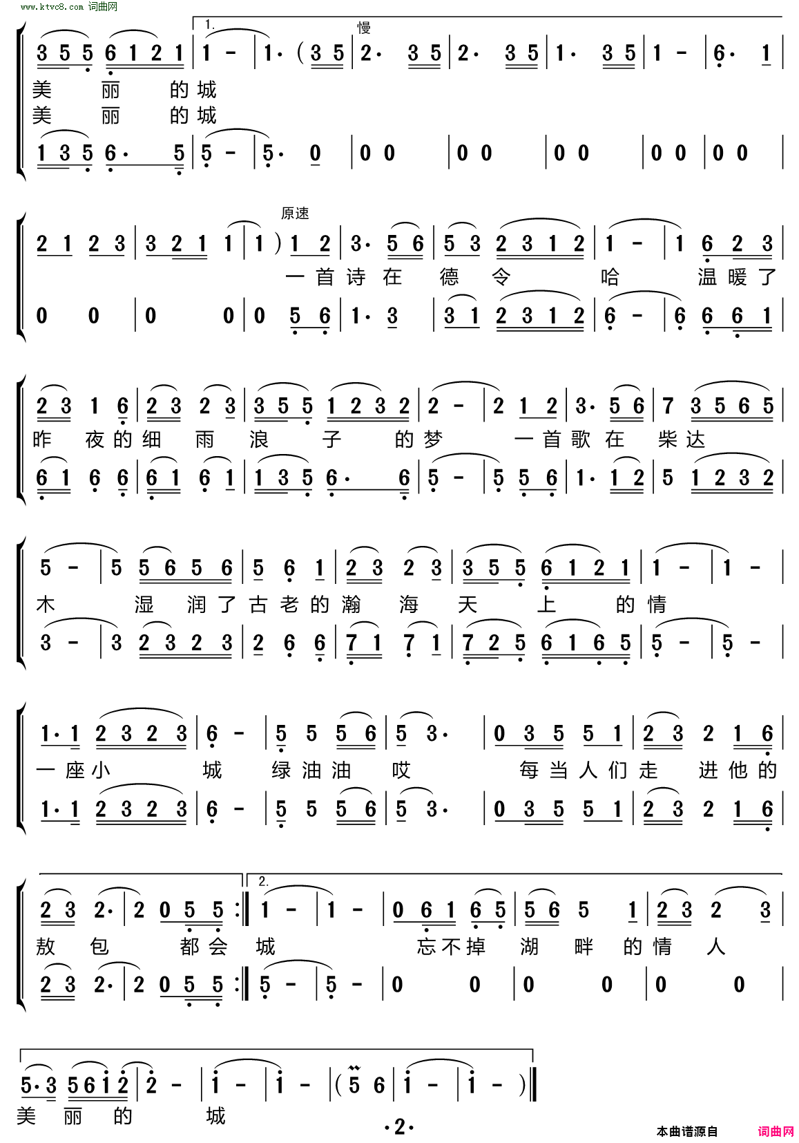 远方的小城_合唱谱