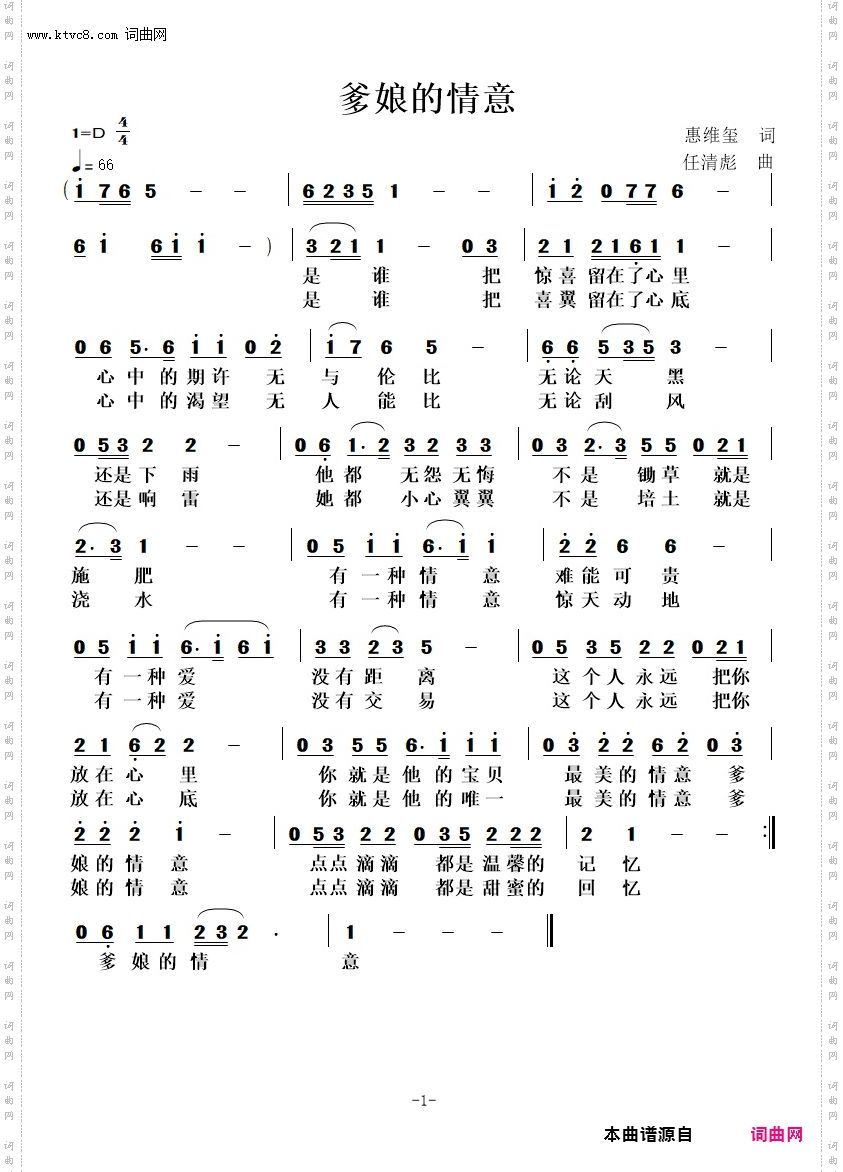 爹娘的情意