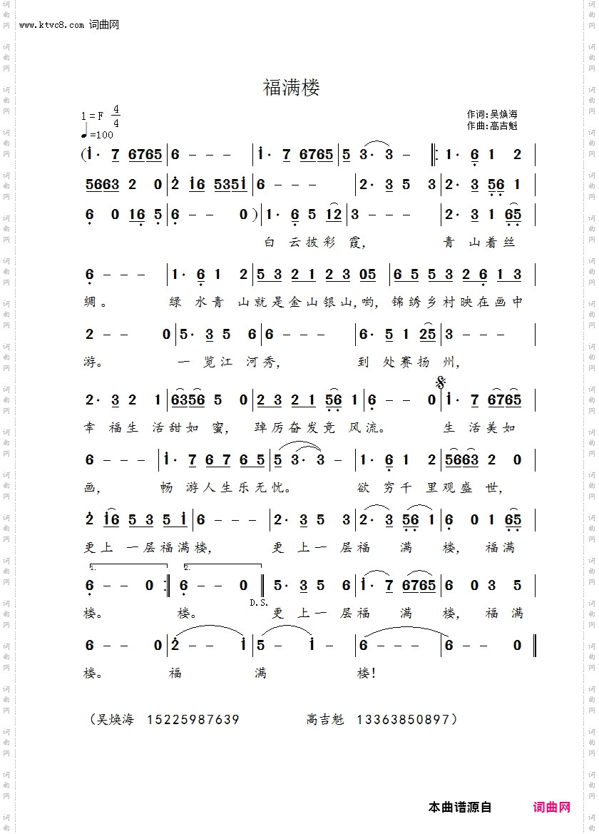 福满楼