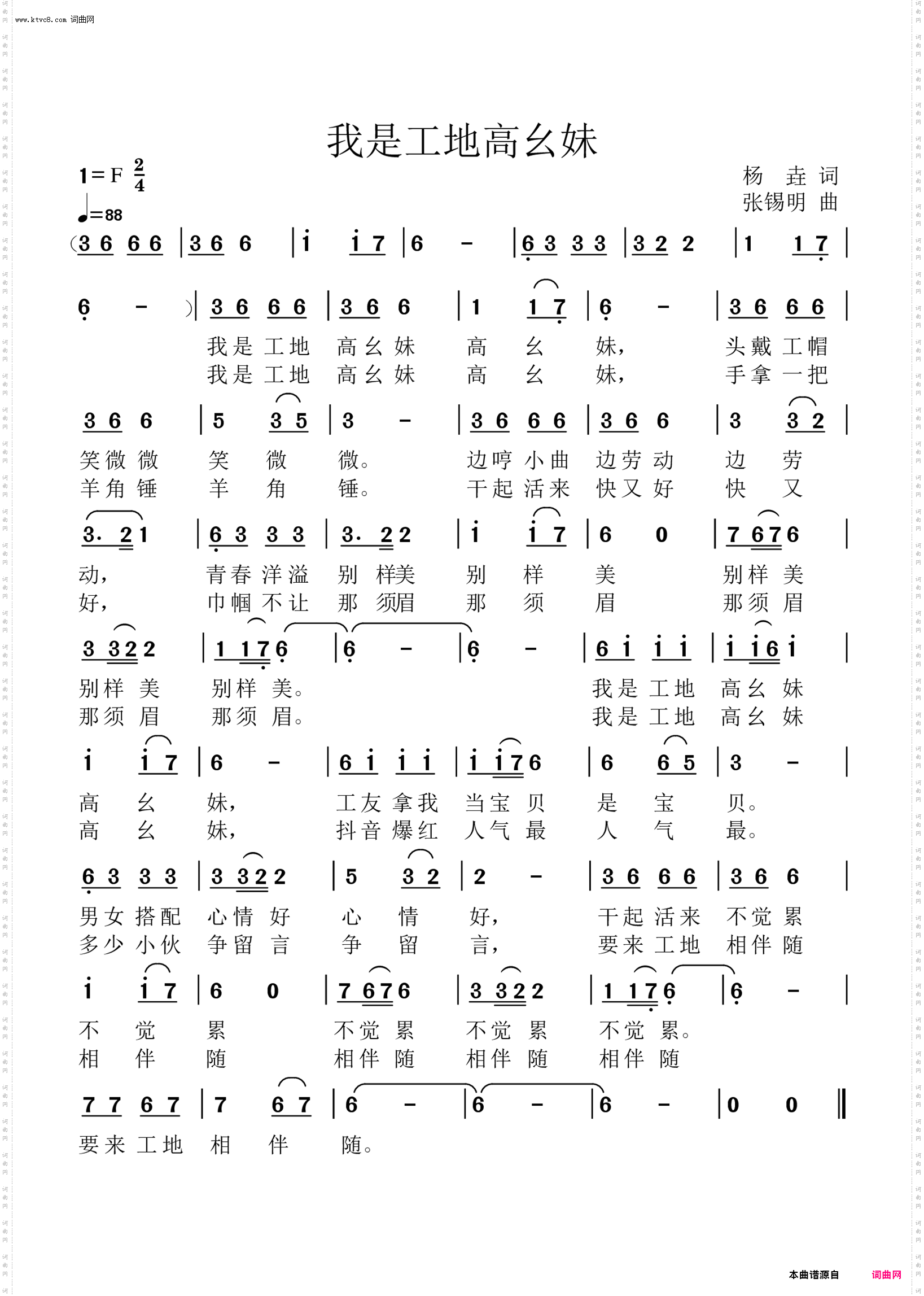 我是工地高幺妹