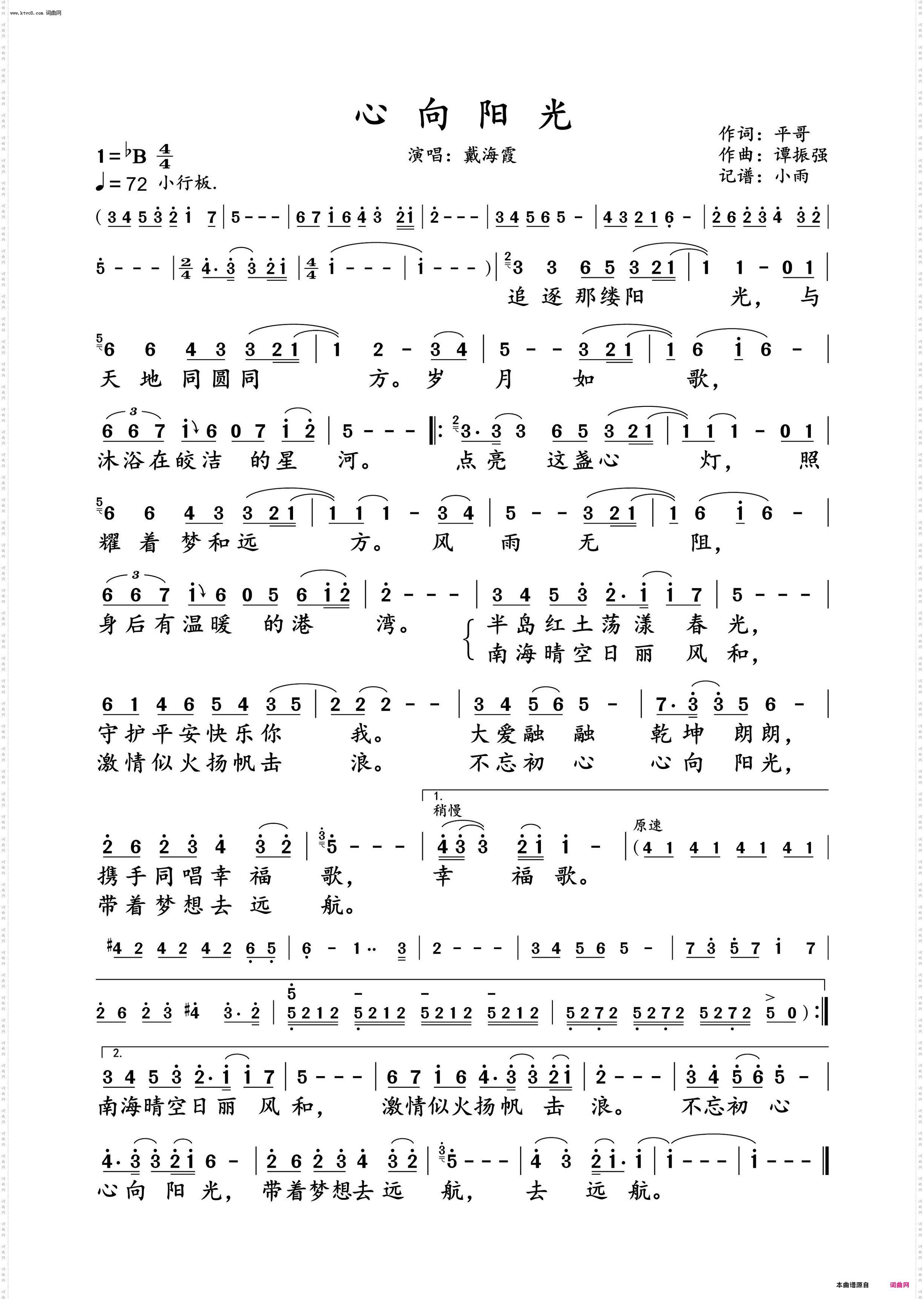 心向阳光_戴海霞 演唱谱