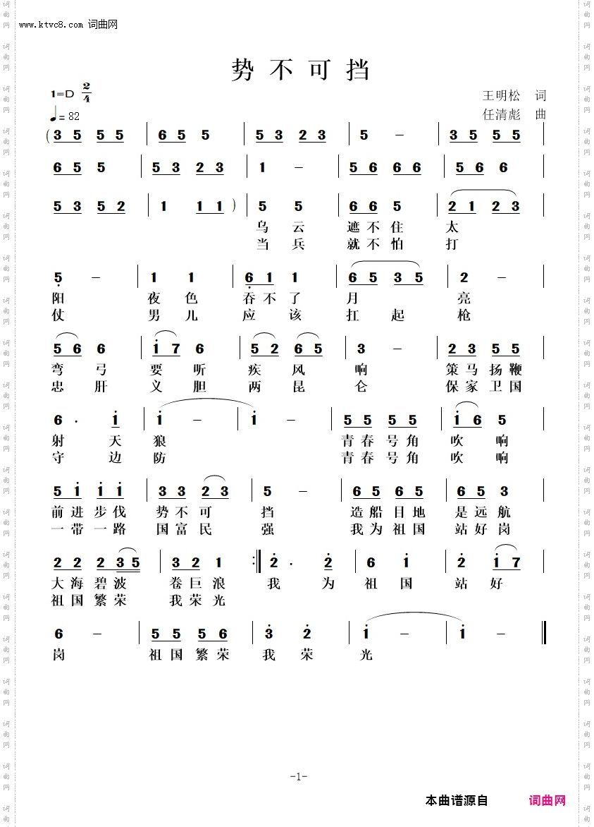 势不可挡