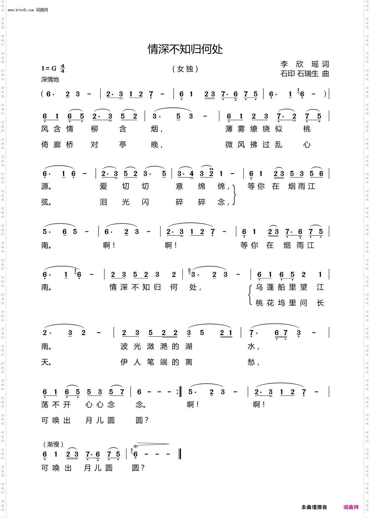 情深不知归何处