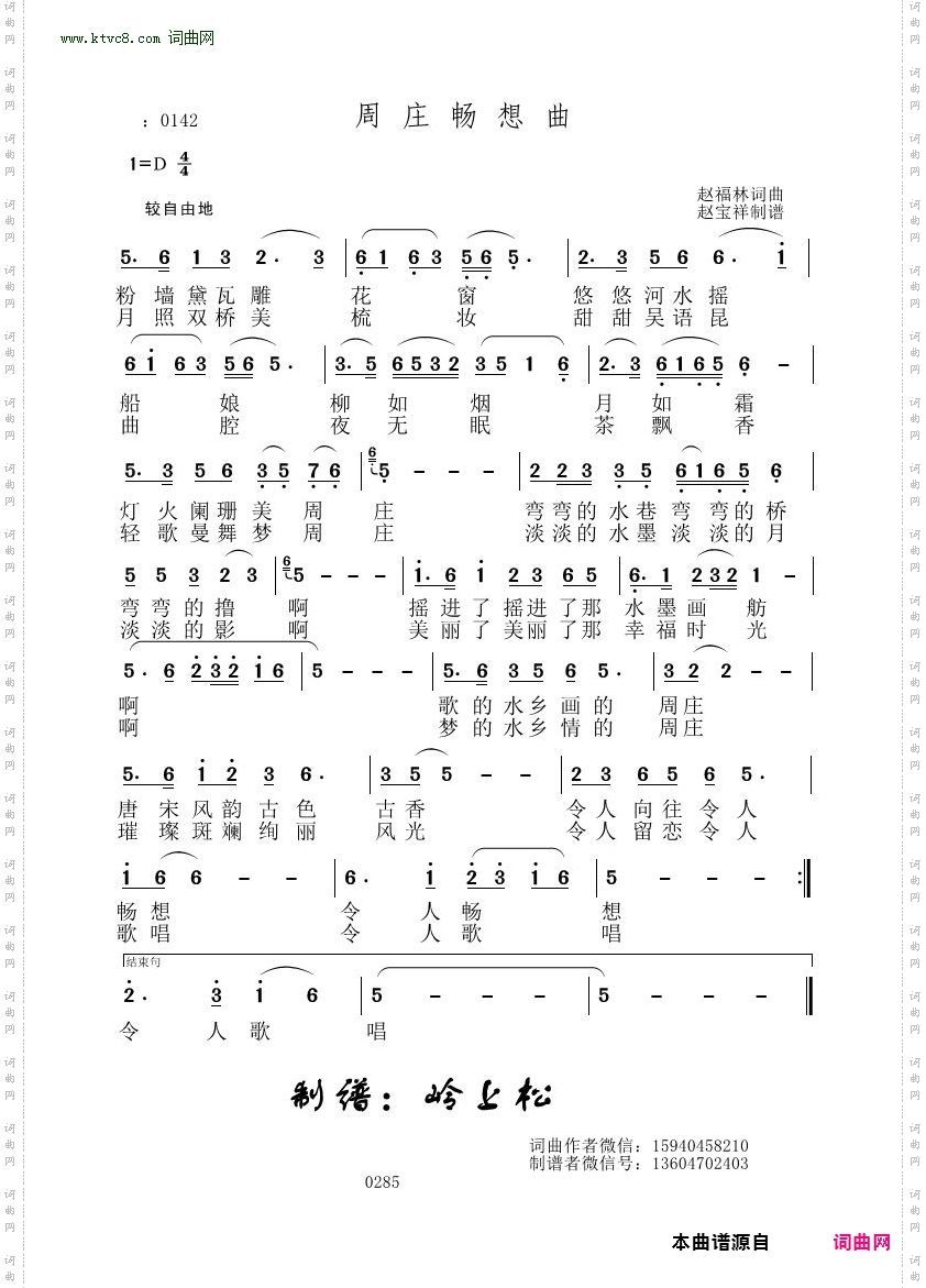 周庄畅想曲