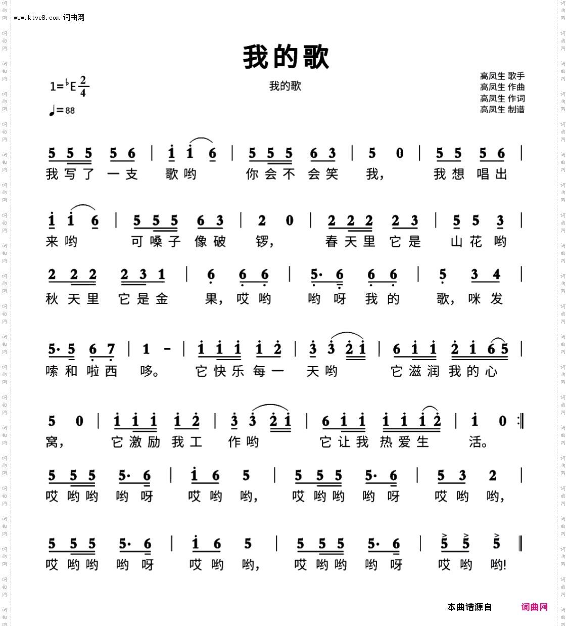 我的歌