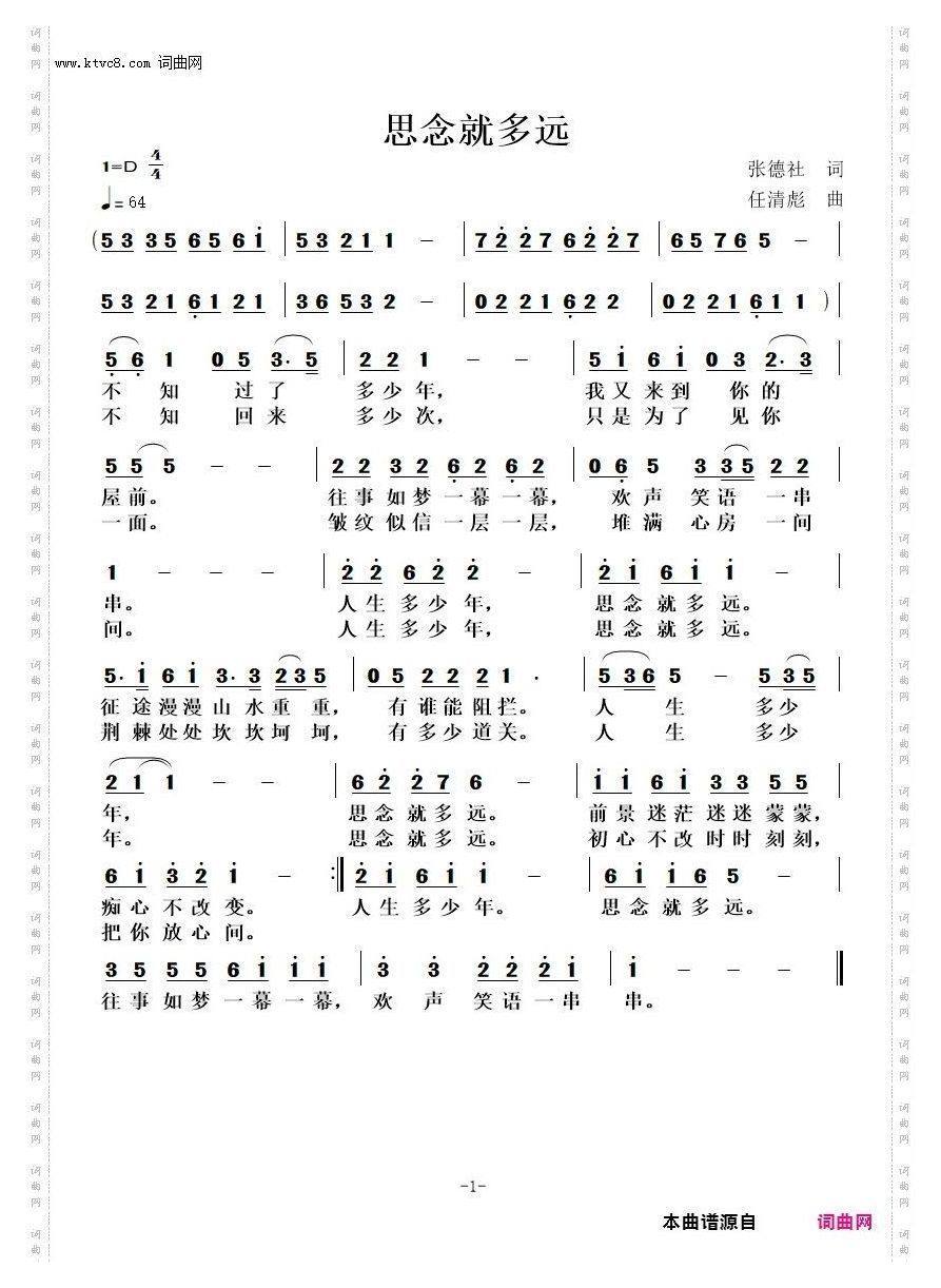 思念有多远