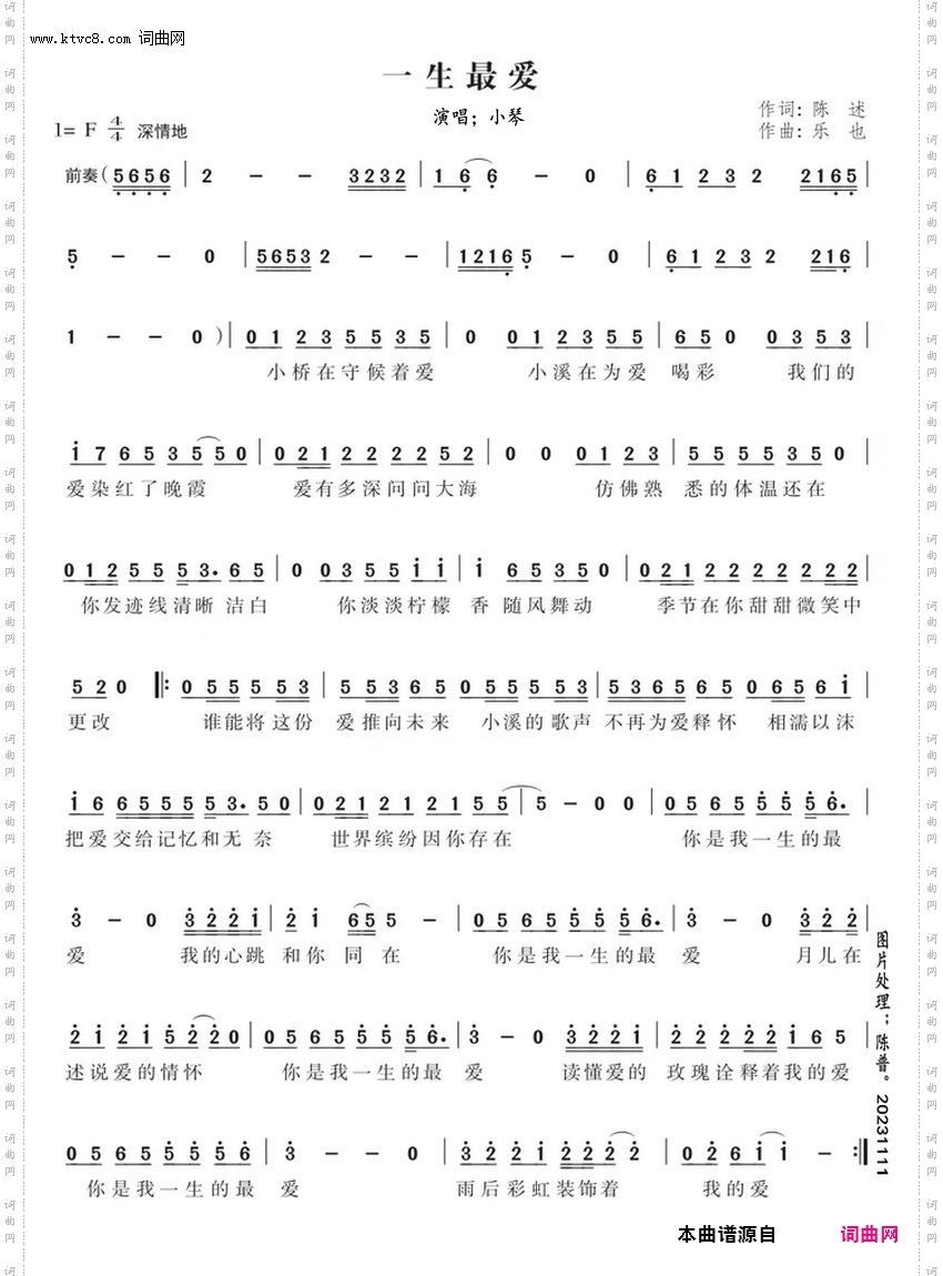 一生最爱_新潮歌曲