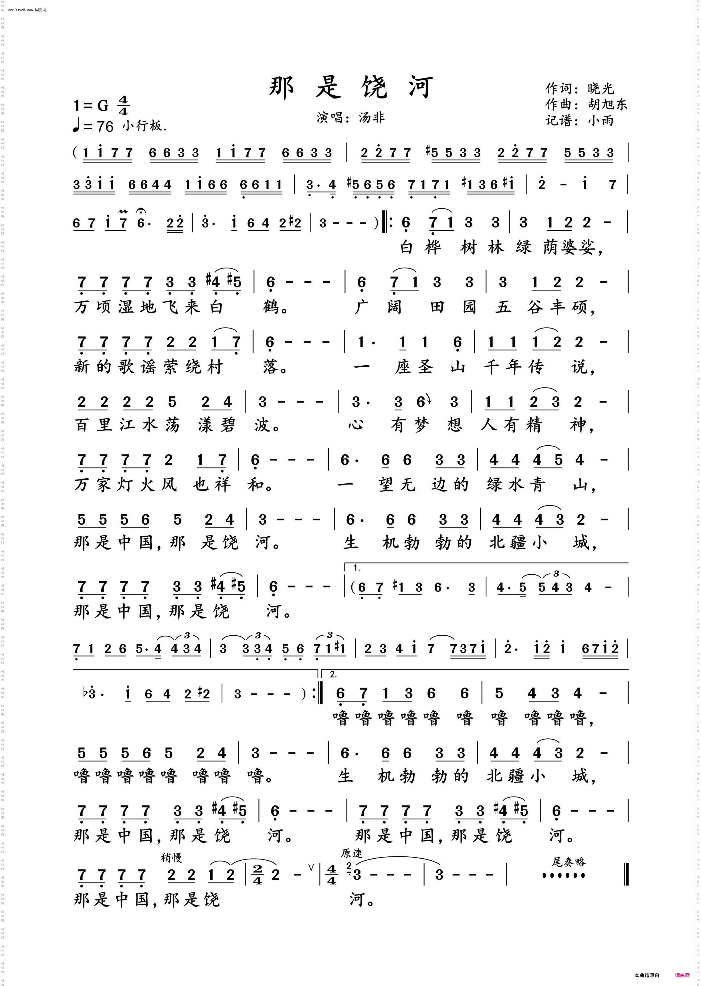 那是饶河_汤非 演唱谱