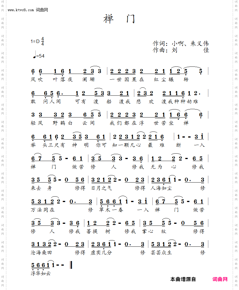 禪門_《禪門》制作人：朱义伟