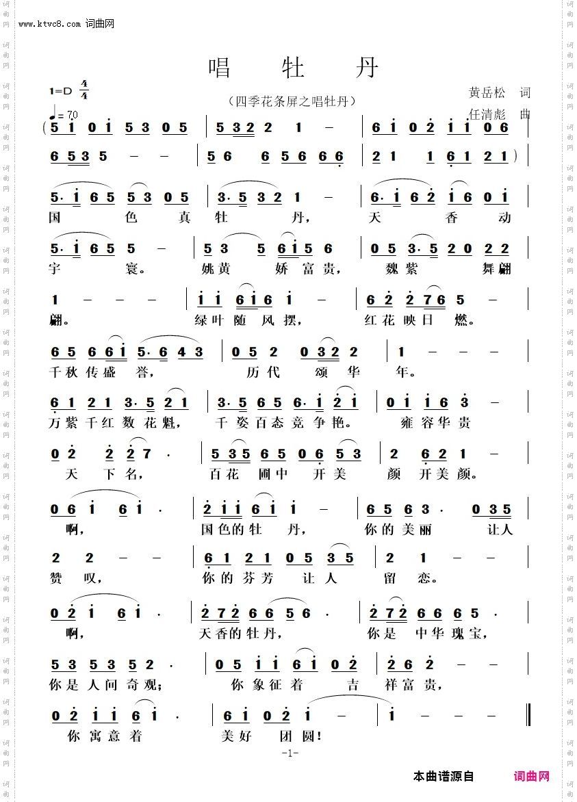 唱牡丹