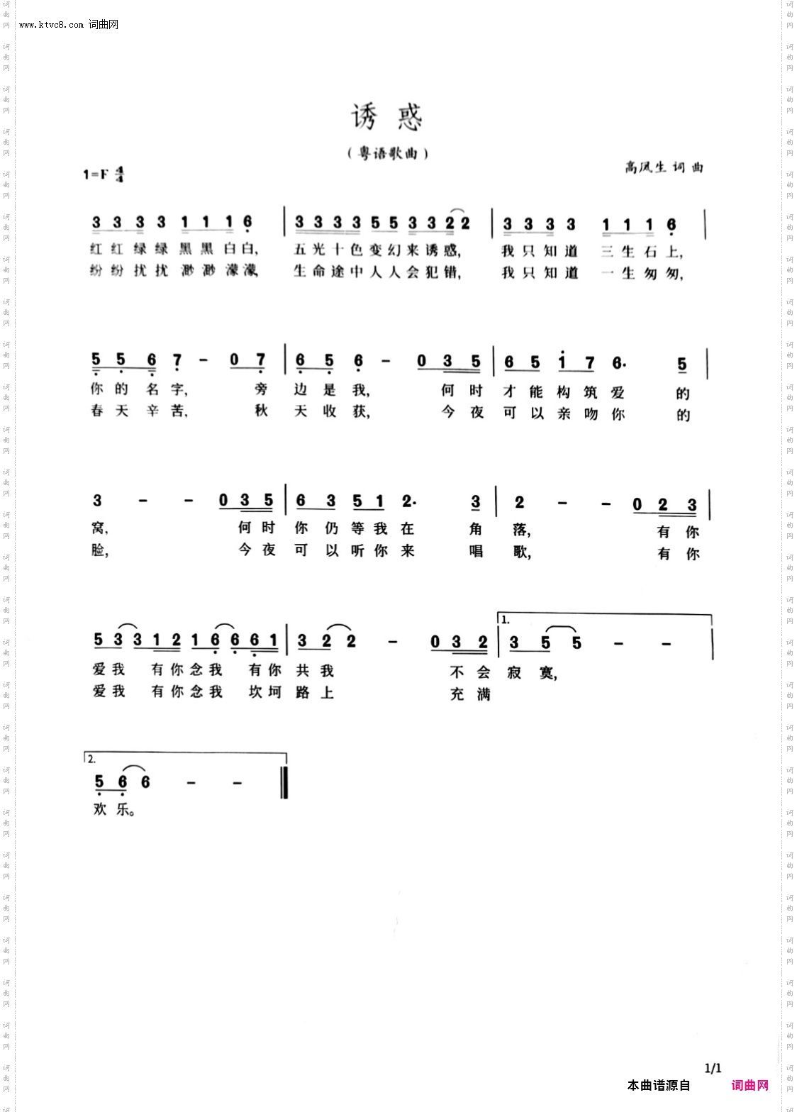 诱惑_粤语歌曲