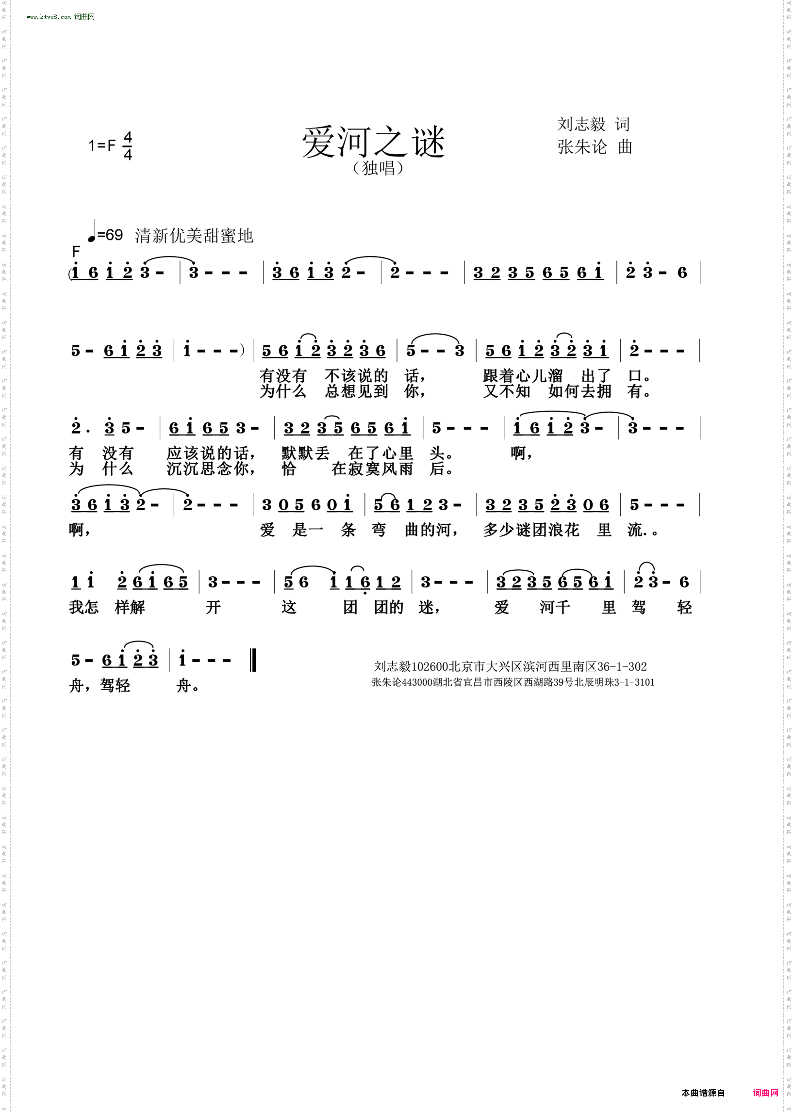 爱河之谜