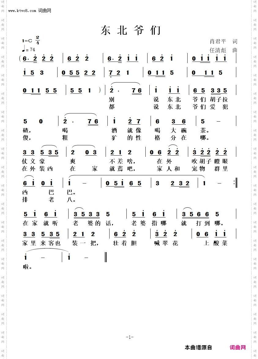 东北爷们