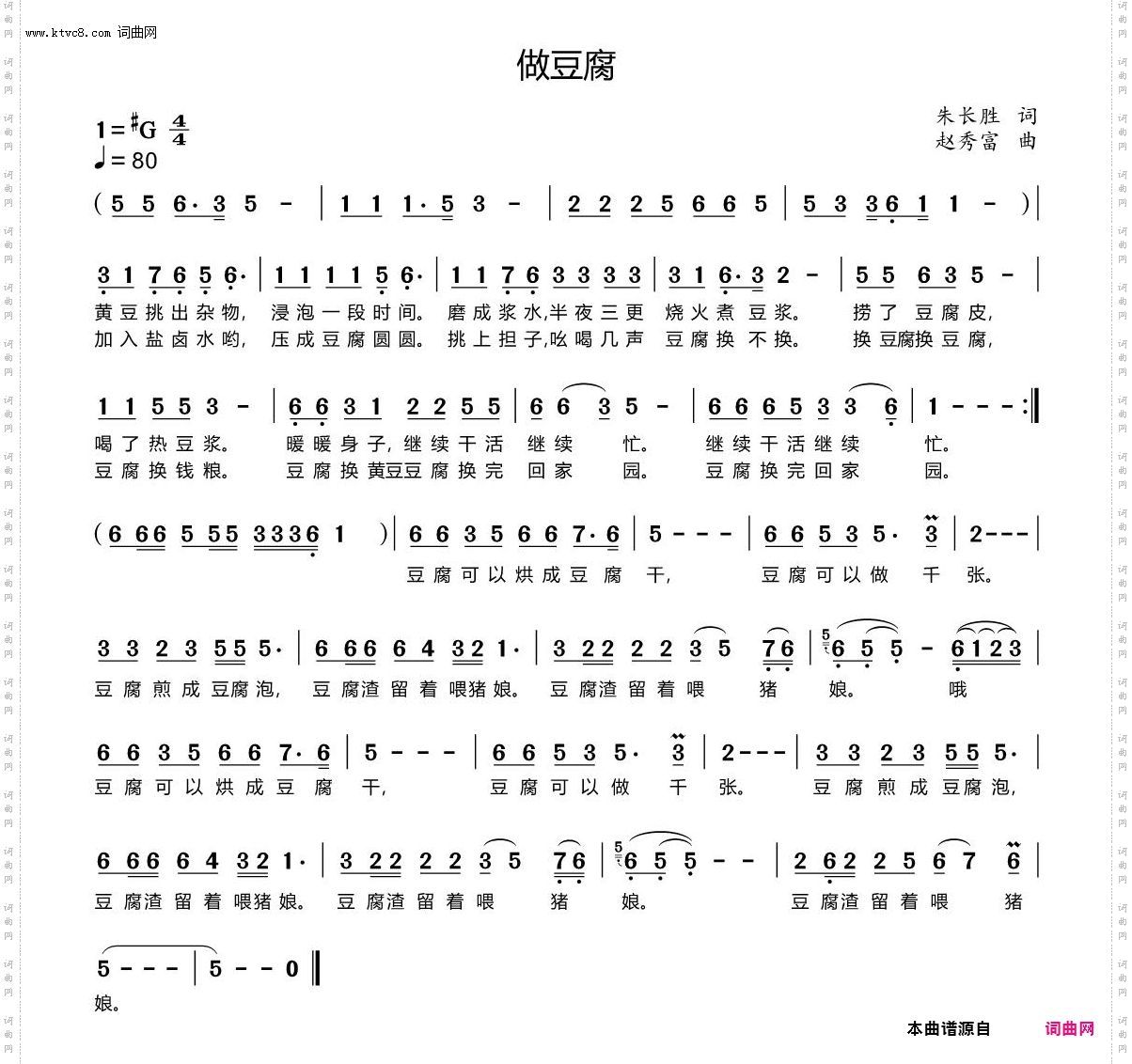做豆腐