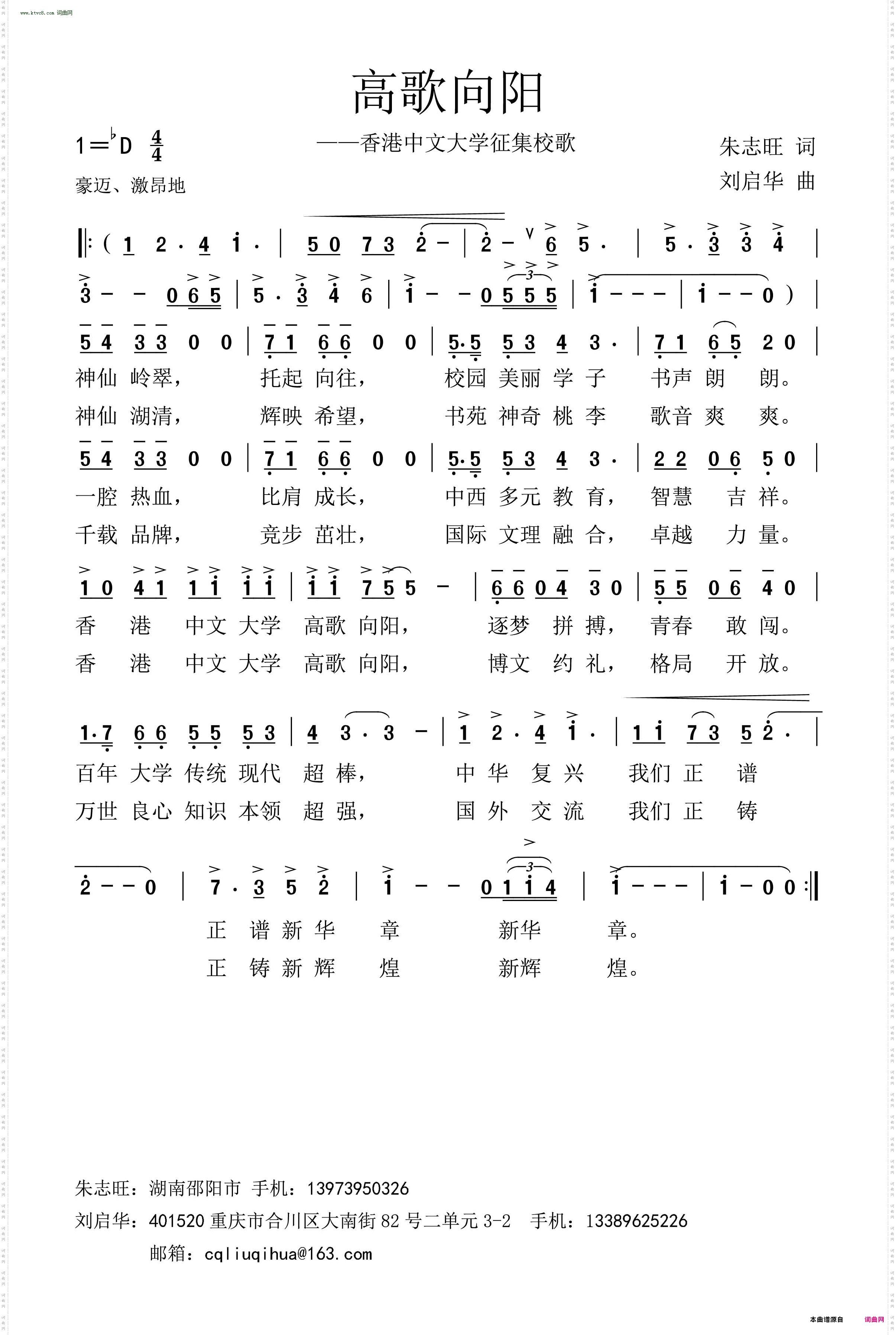 高歌向阳_香港中文大学征集校歌