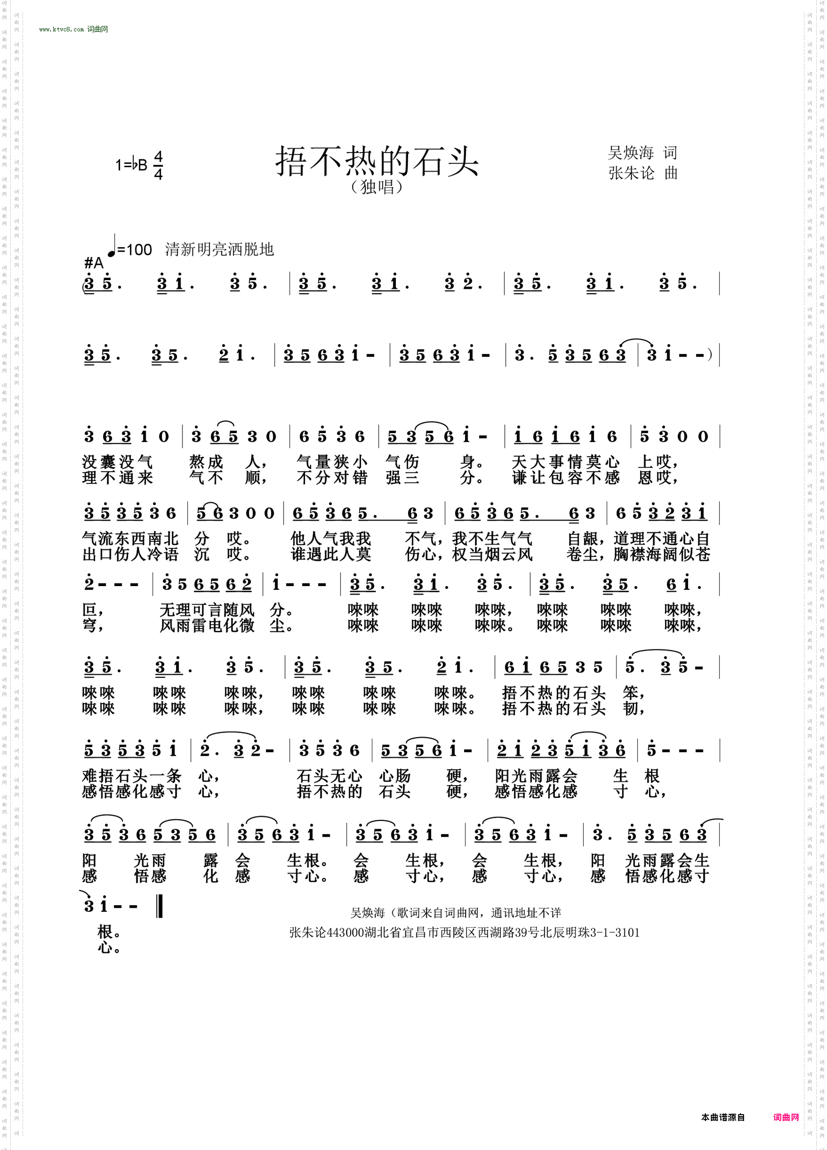 捂不热的石头