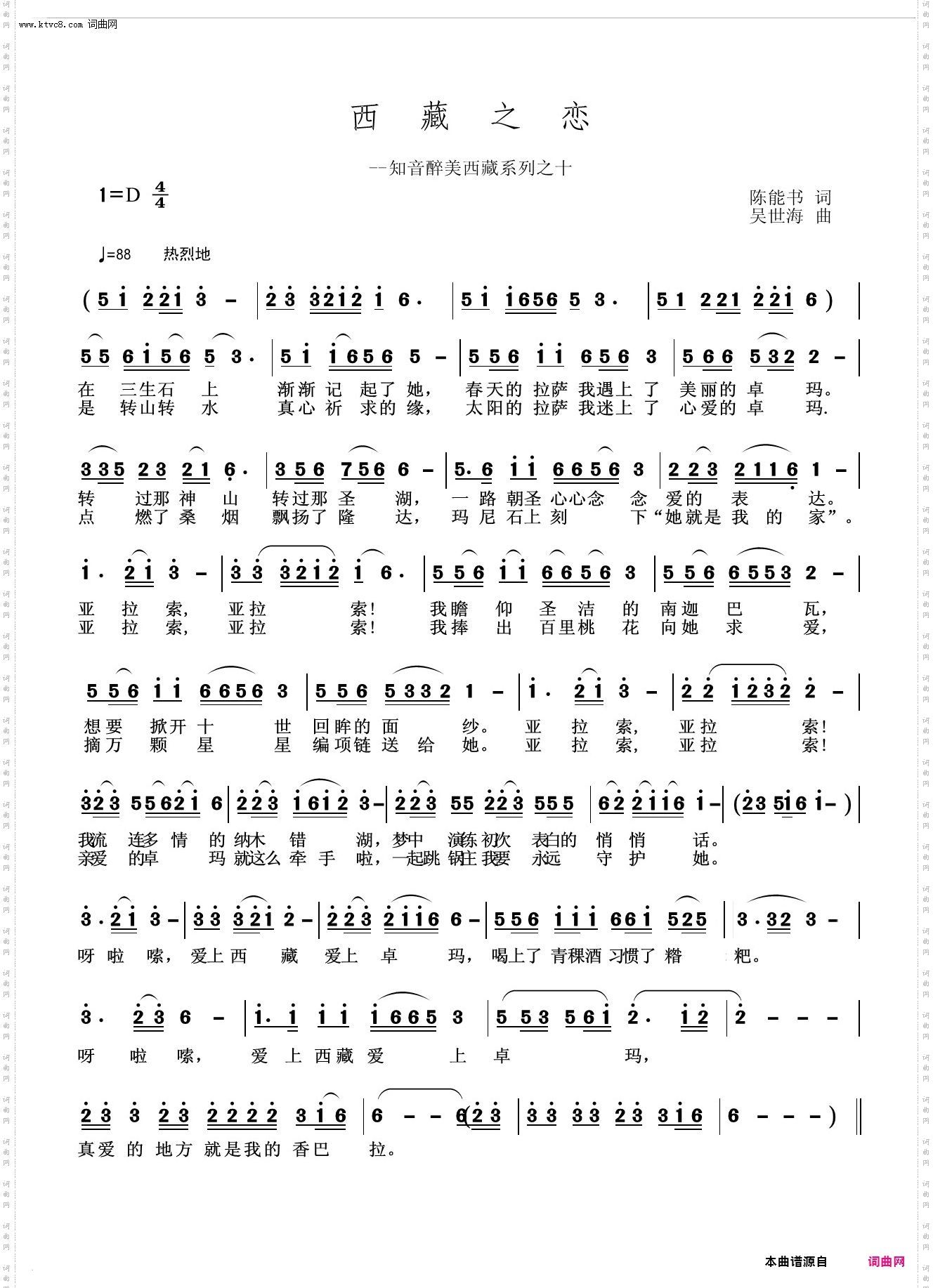 西藏之恋_——知音大美西藏系列之十