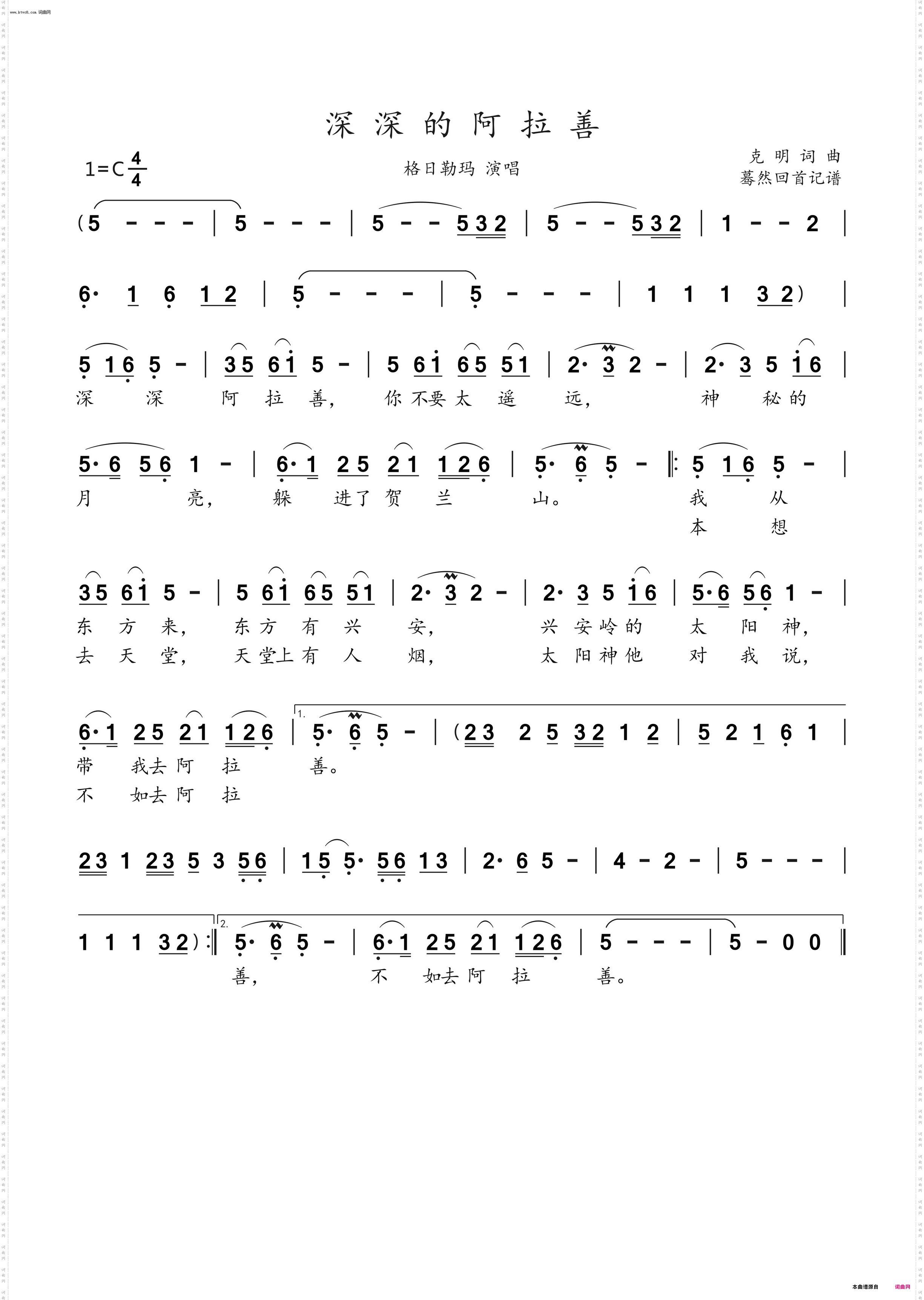 深深的阿拉善_格日勒玛演唱