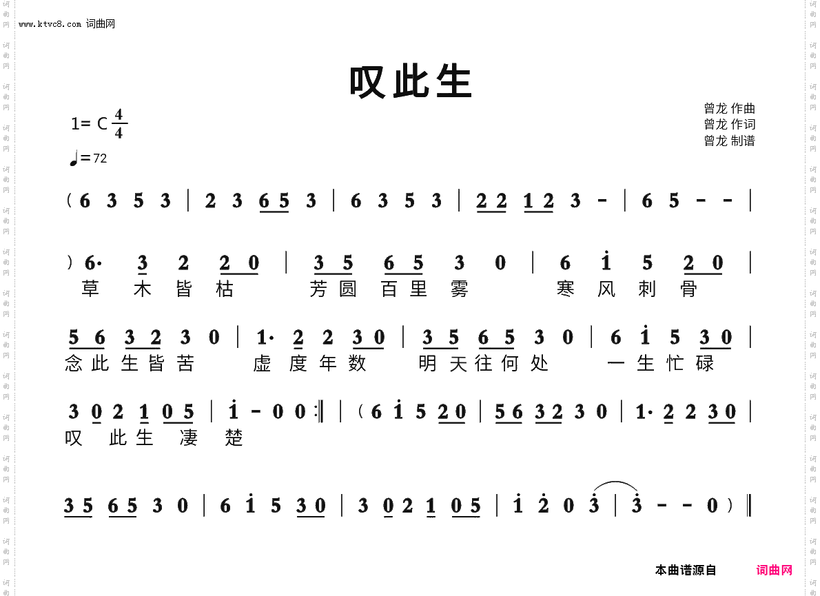 叹此生