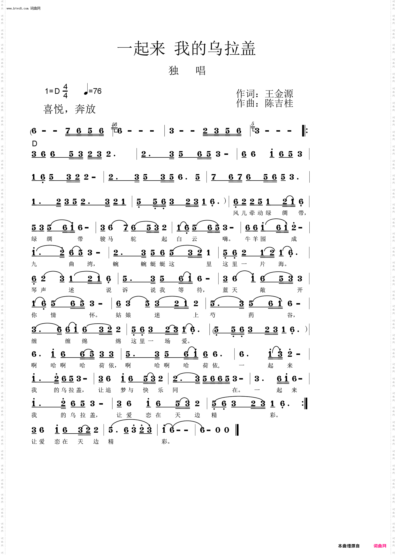 一起来我的乌拉盖