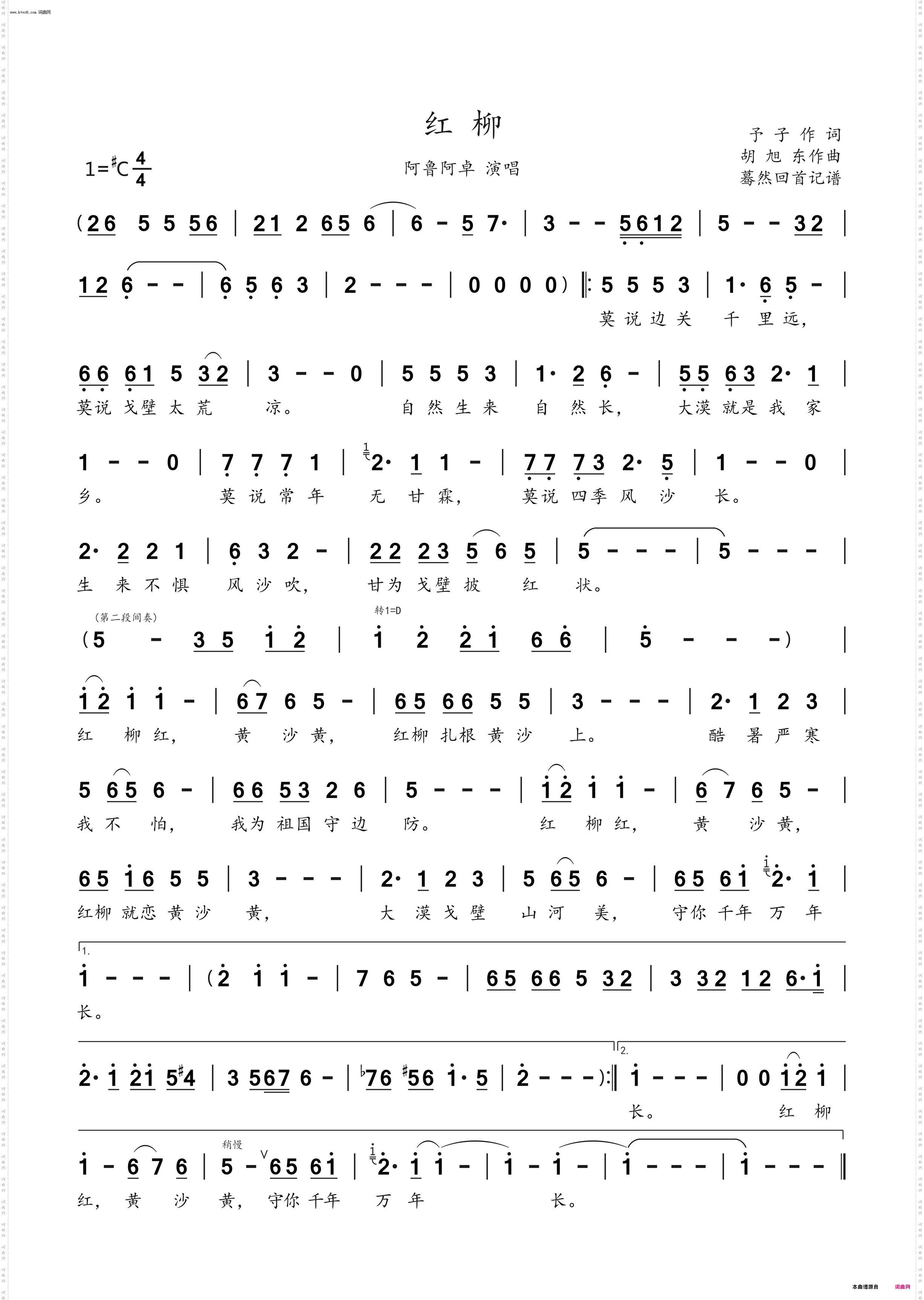 红柳_阿鲁阿卓演唱