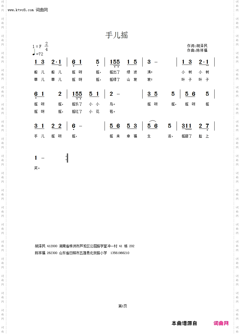 手儿摇