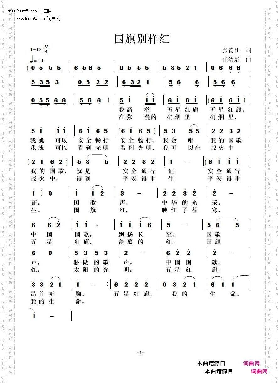 国旗别样红