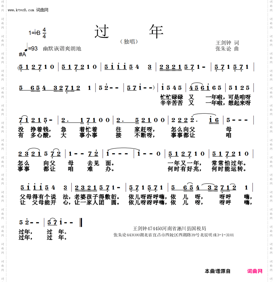 过年