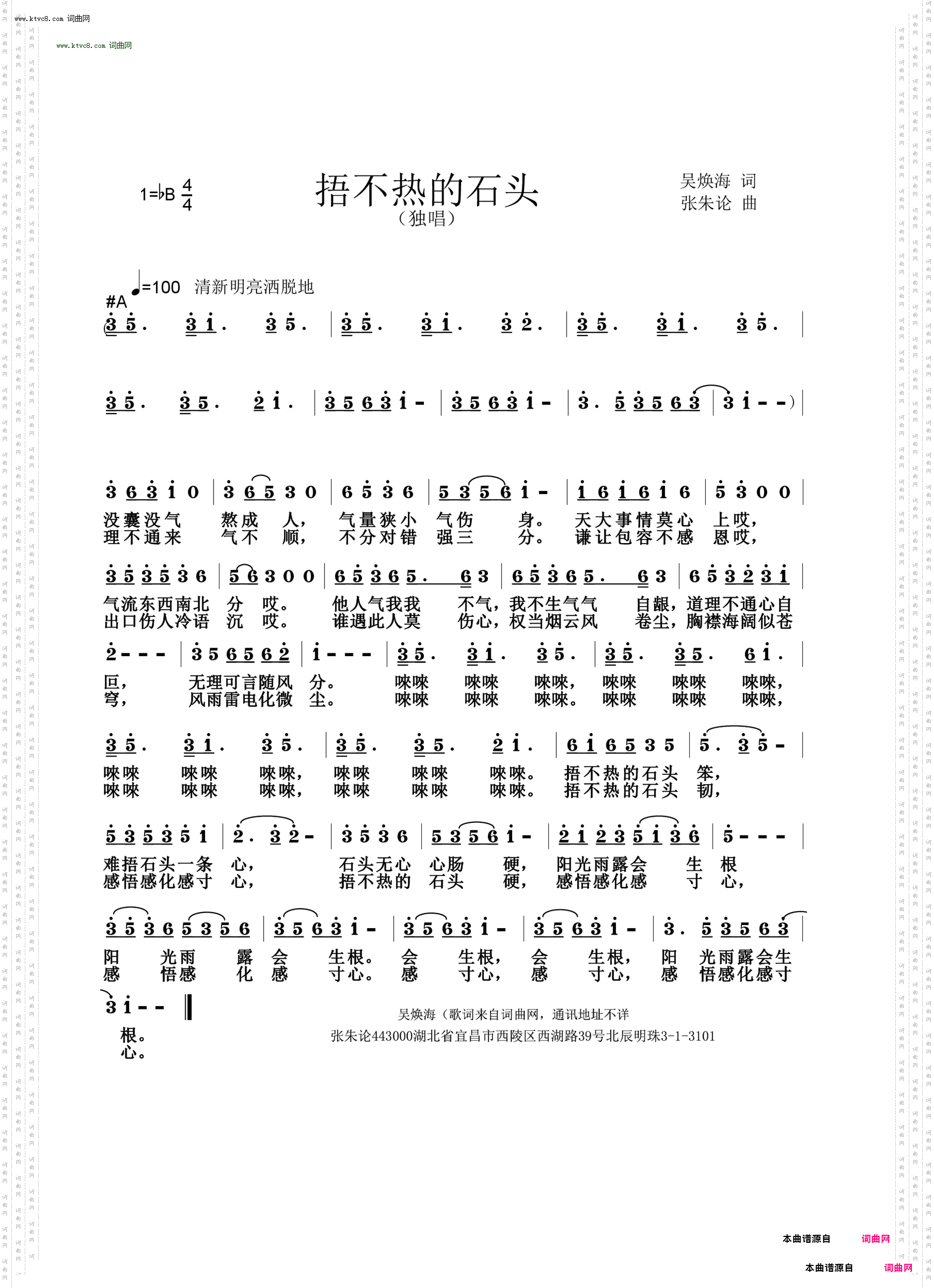 捂不热的石头