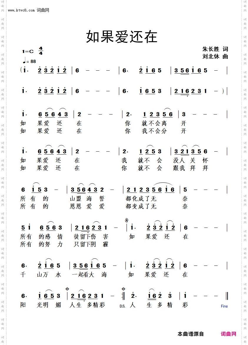 如果爱还在