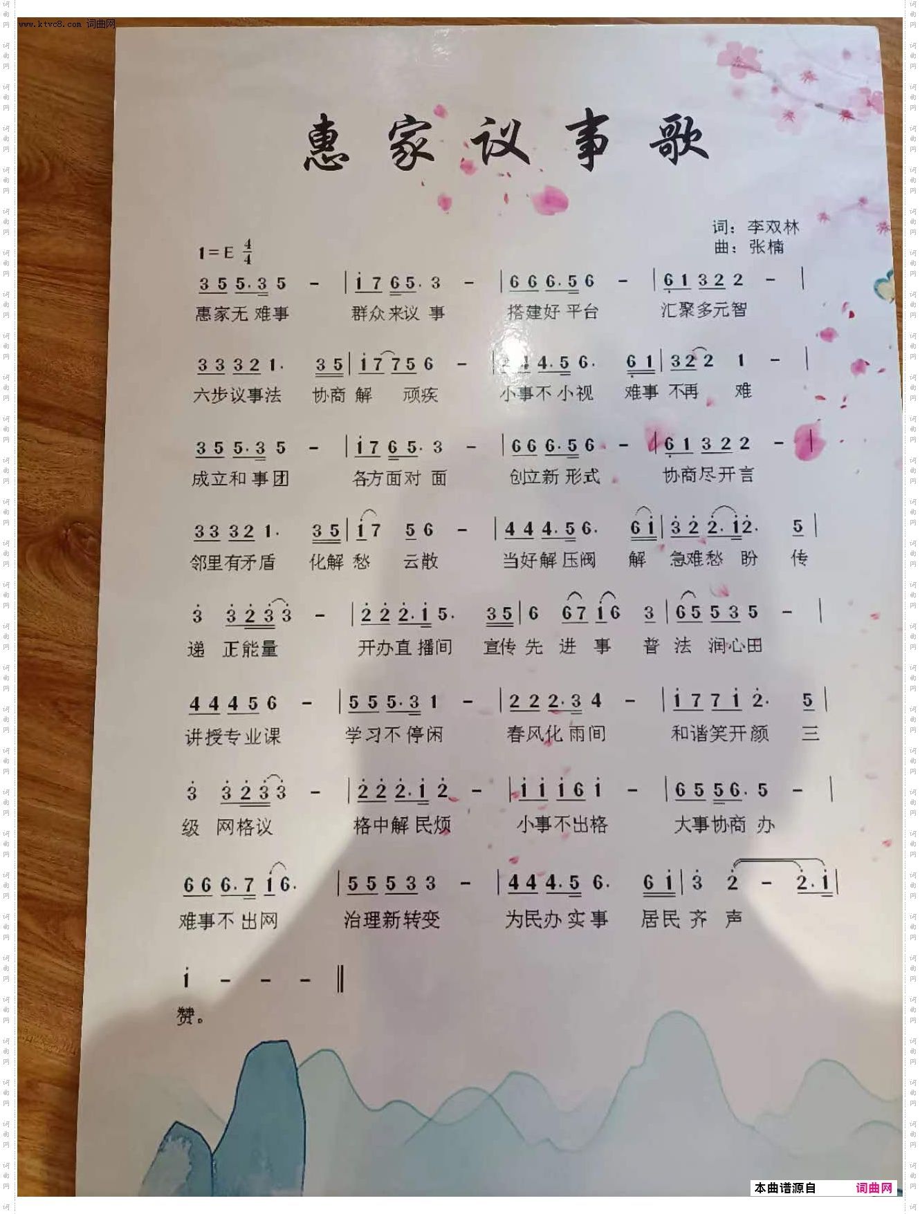 惠家议事歌_惠家无难事群众议事工作法主题歌曲