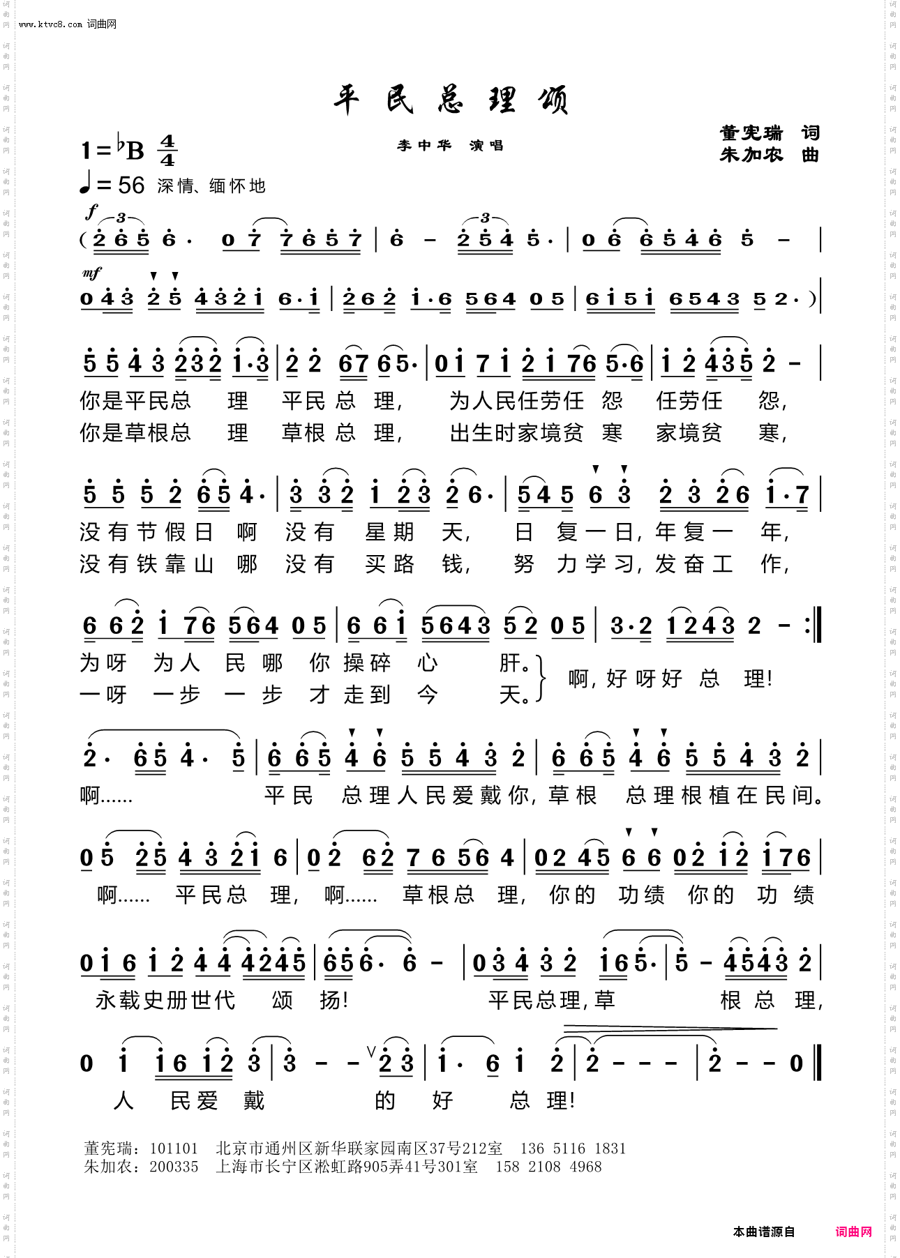 平民总理颂