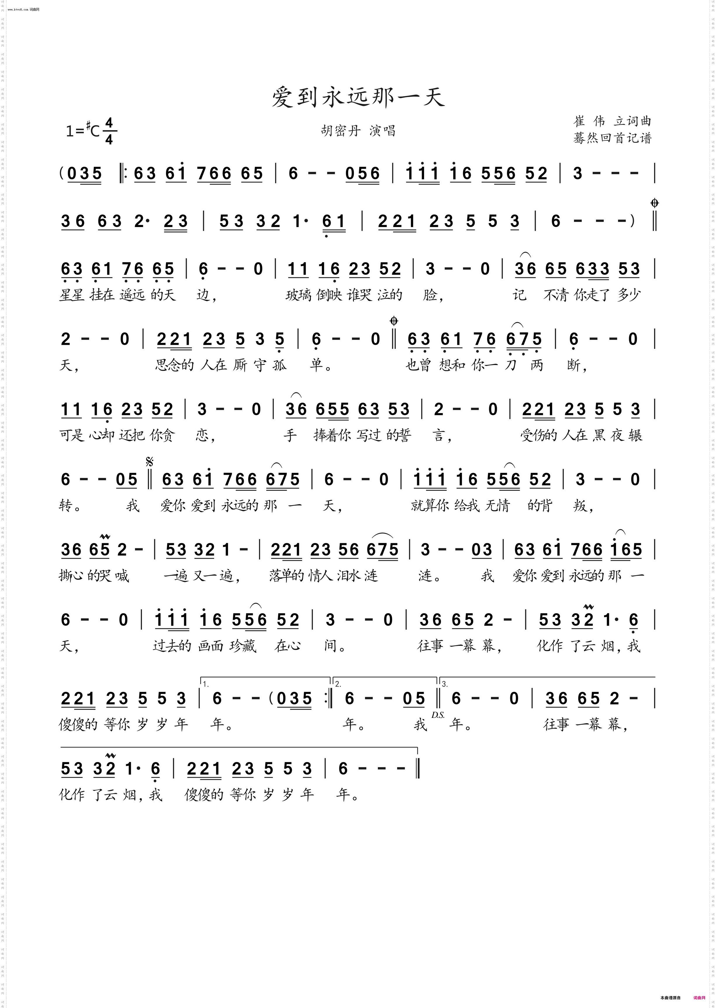 爱到永远那一天_胡密丹演唱