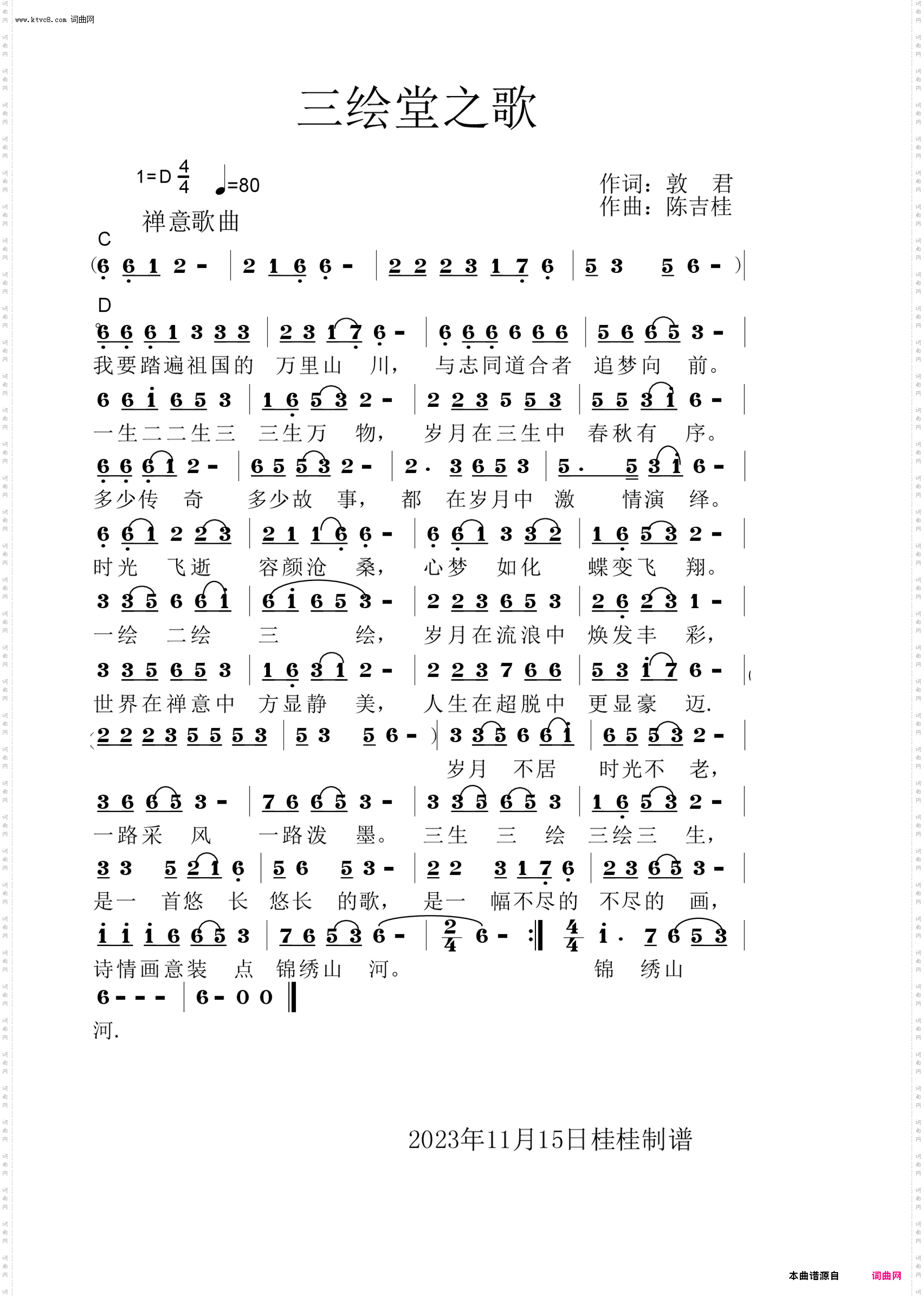 三绘堂之歌