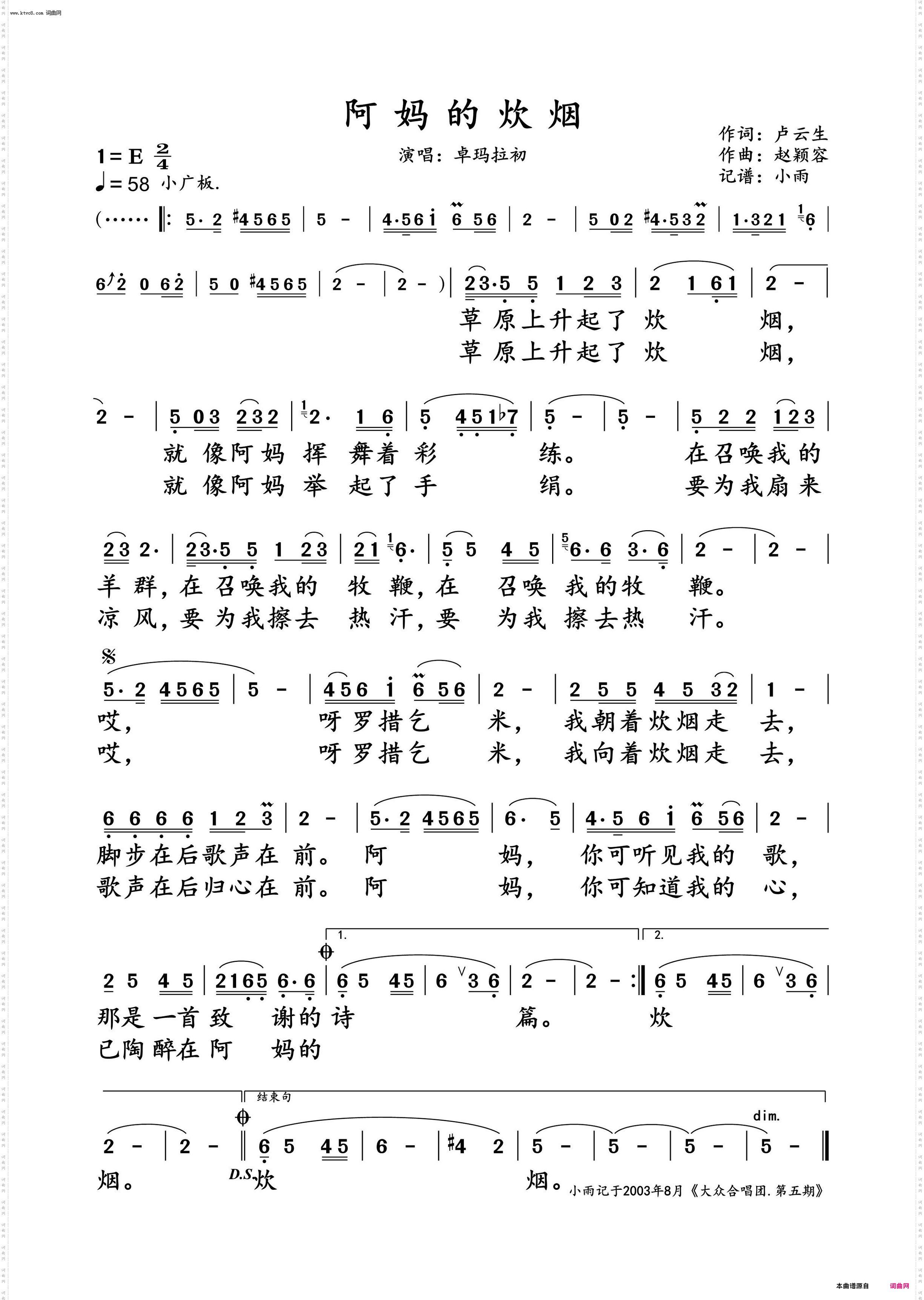 阿妈的炊烟_卓玛拉初 演唱谱