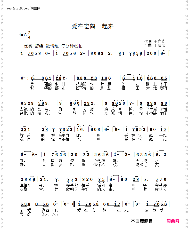 爱在宏鹤一起来