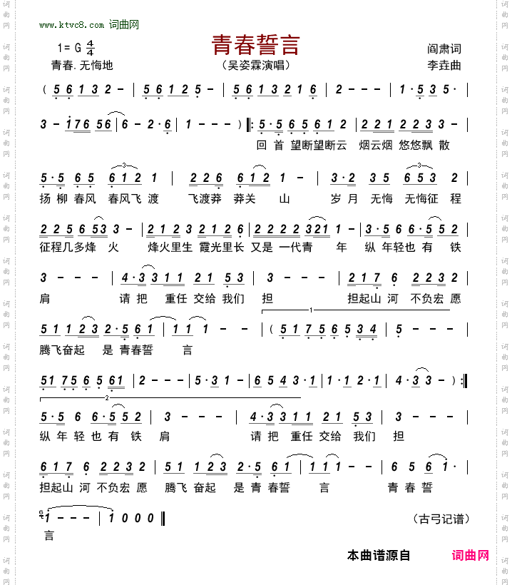 青春誓言