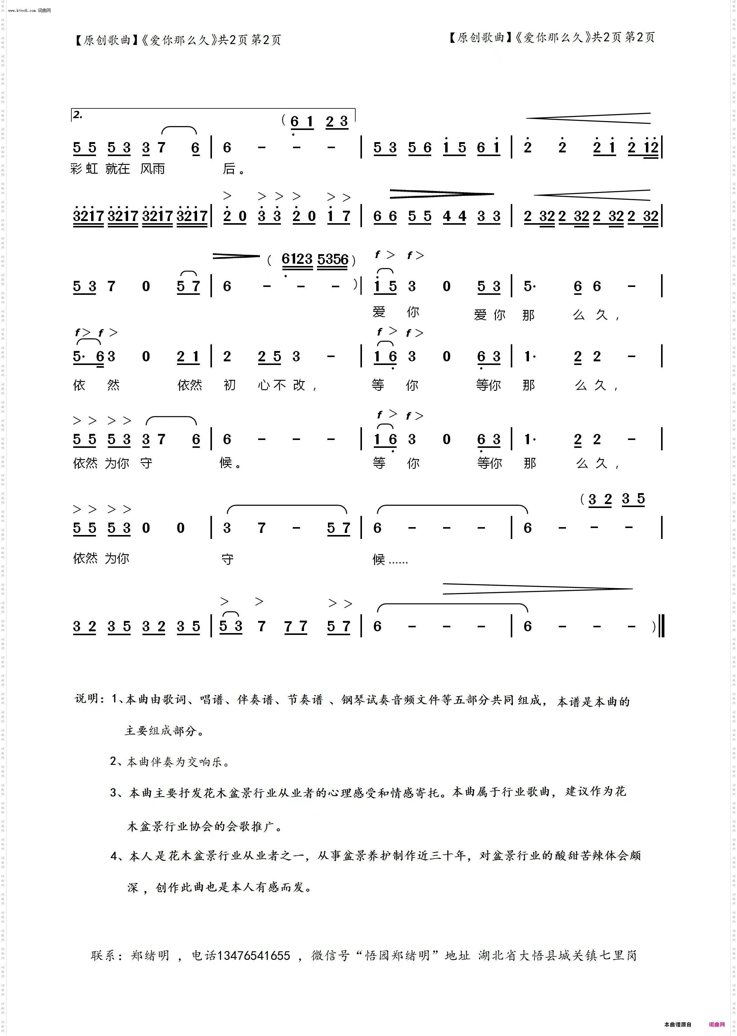 爱你那么久_盆景之歌