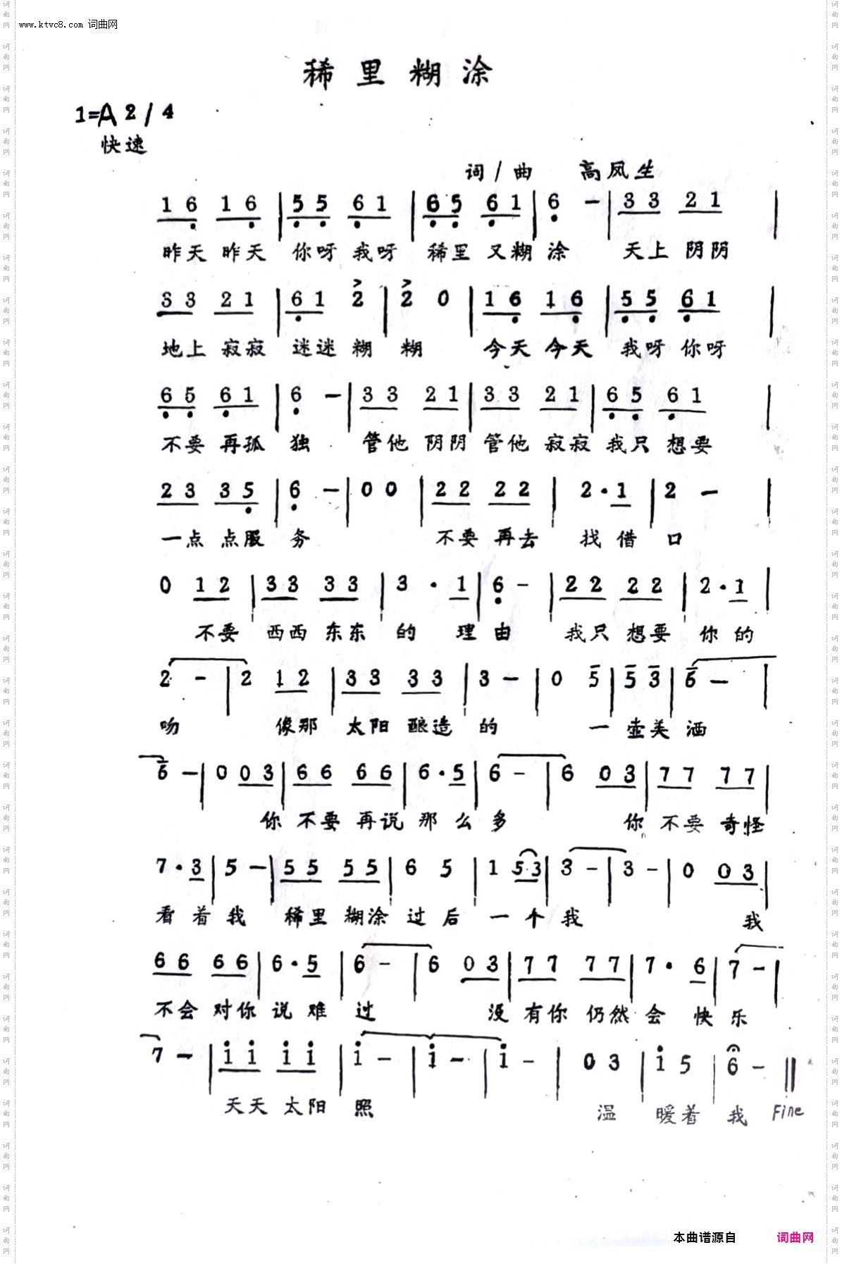 稀里糊涂