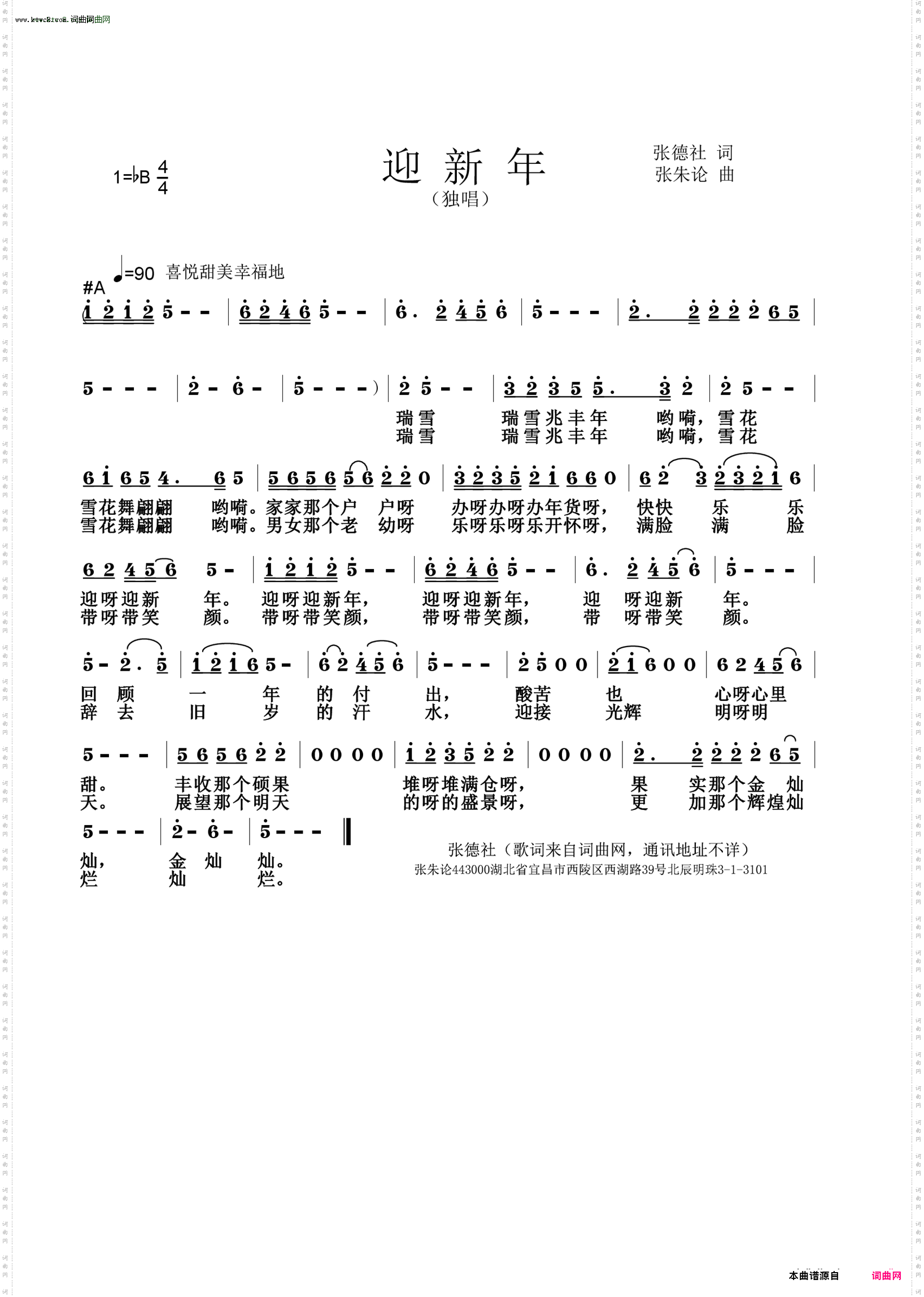 迎新年