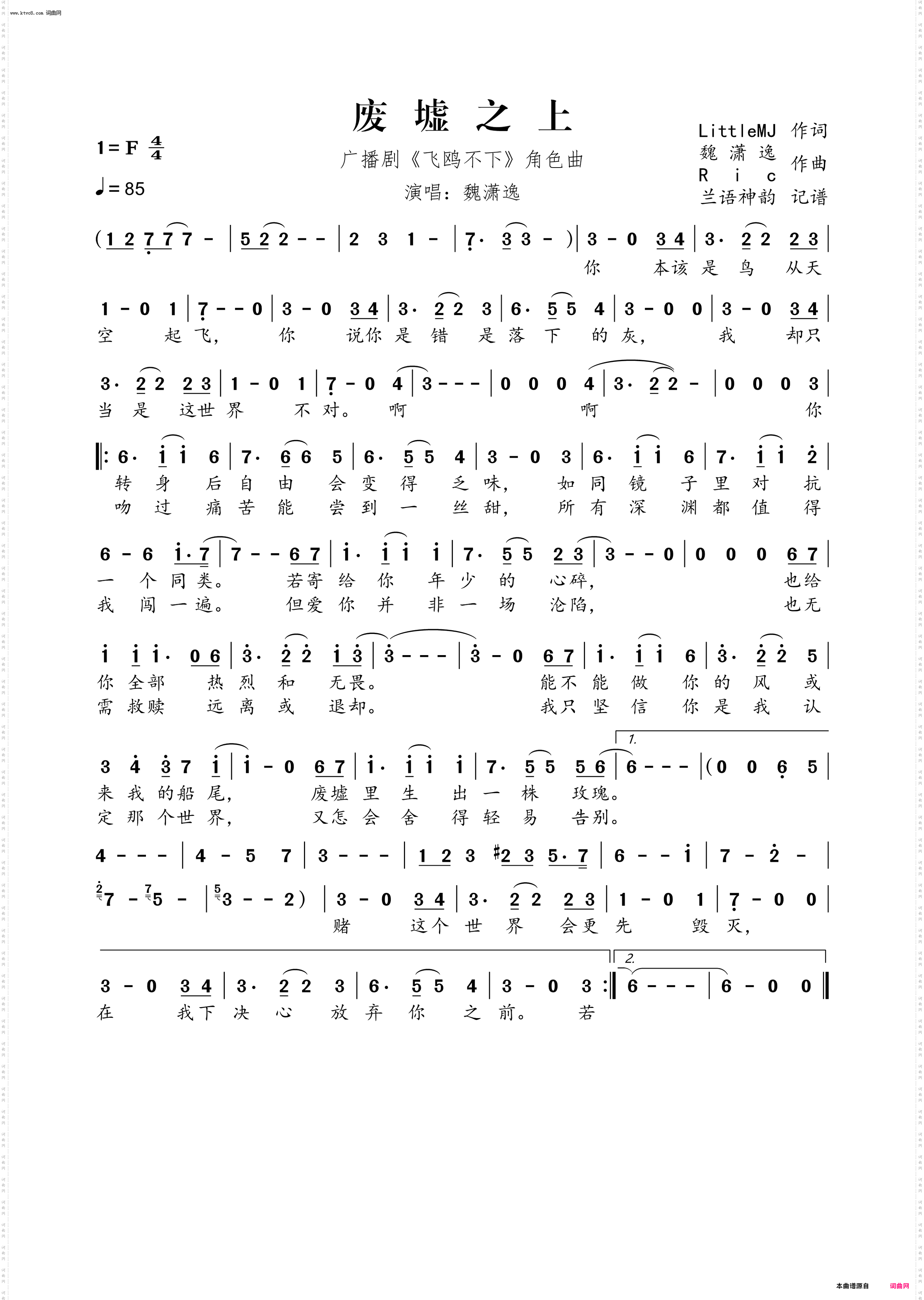 废墟之上_广播剧《飞鸥不下》角色曲