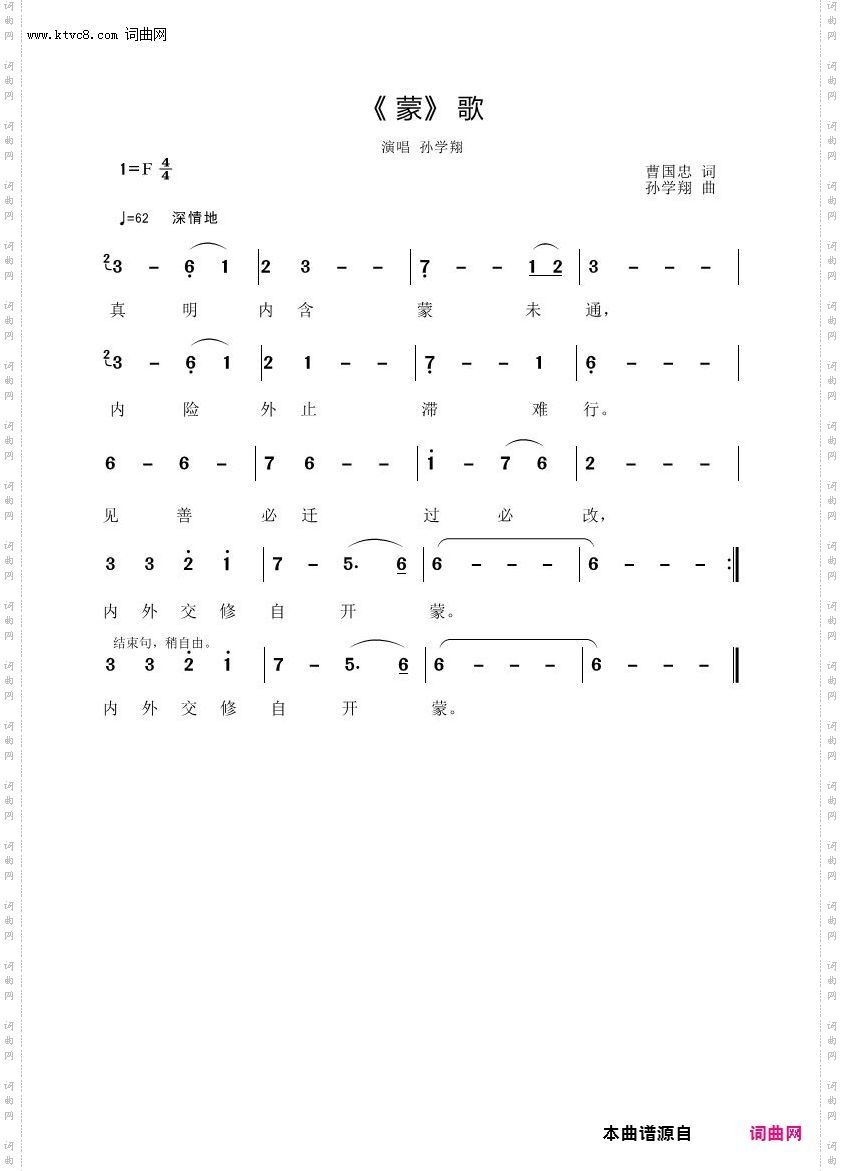 蒙歌_独唱