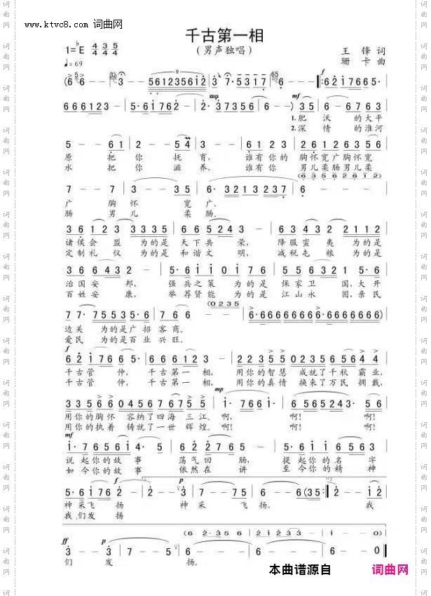 千古第一相