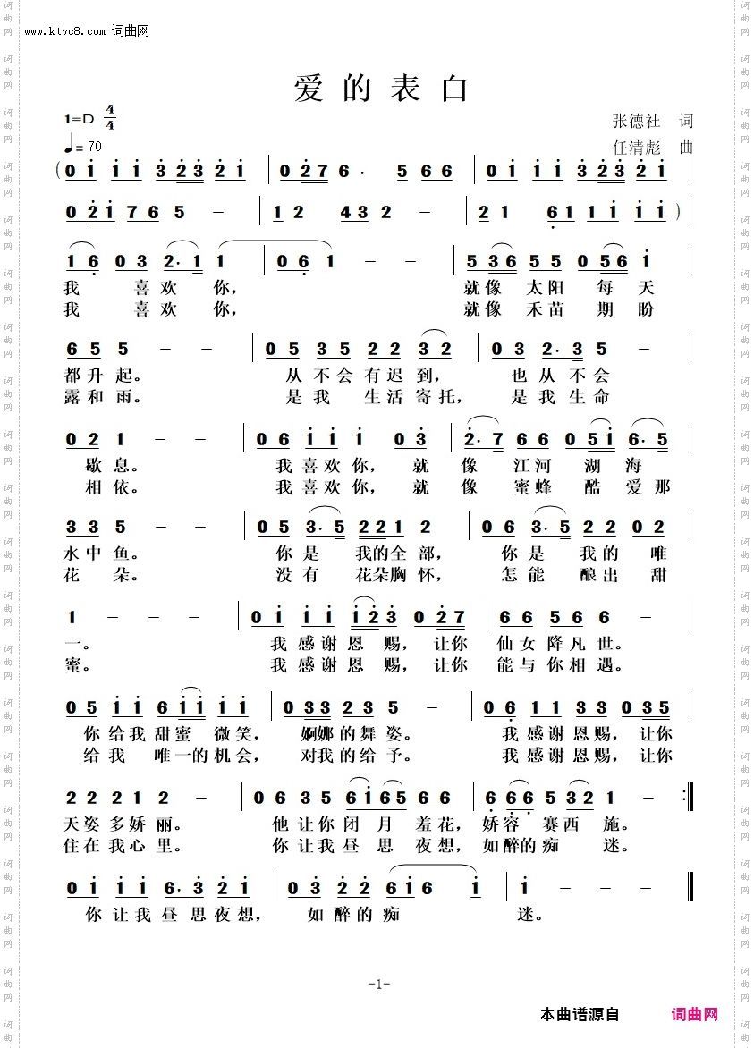 爱的表白