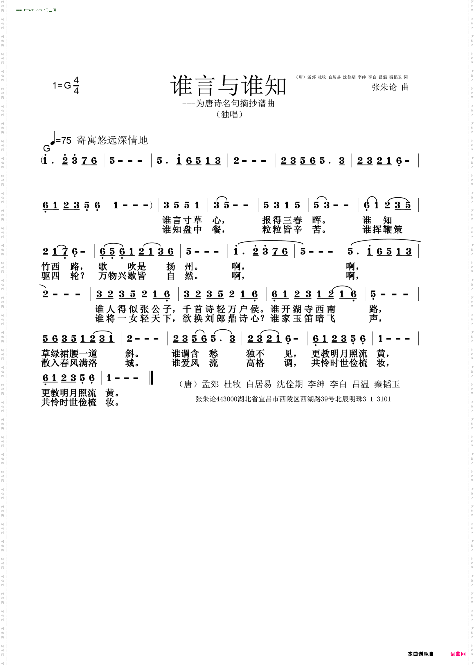谁言与谁知