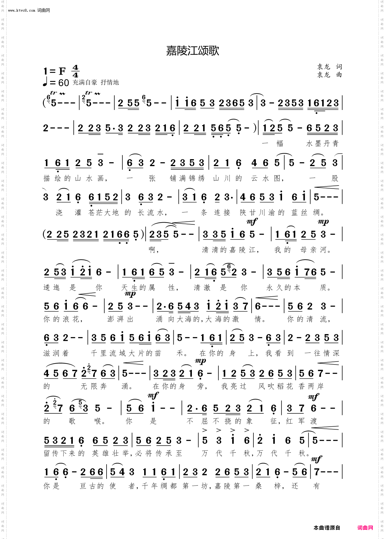 嘉陵江颂歌