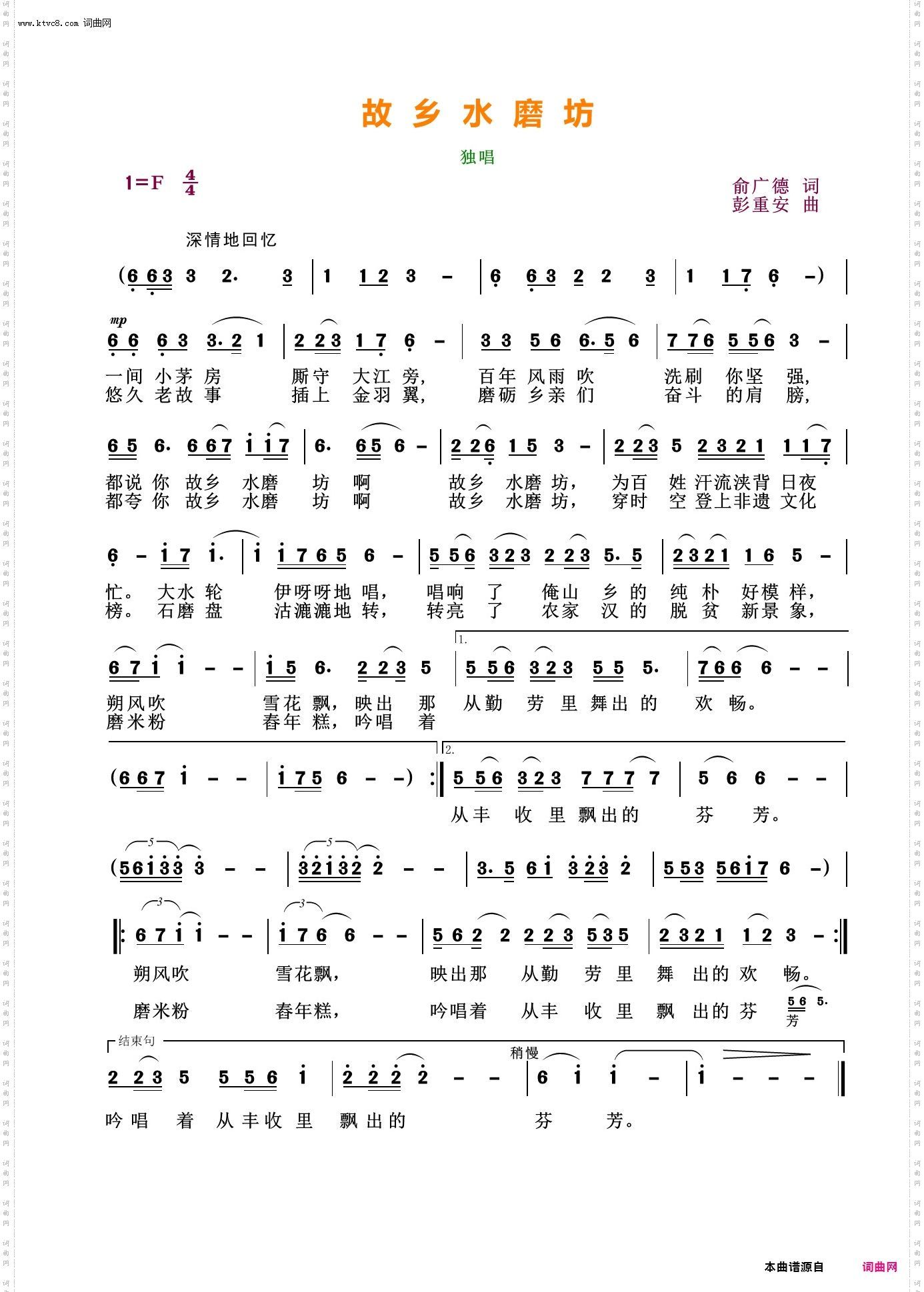 故乡水磨坊