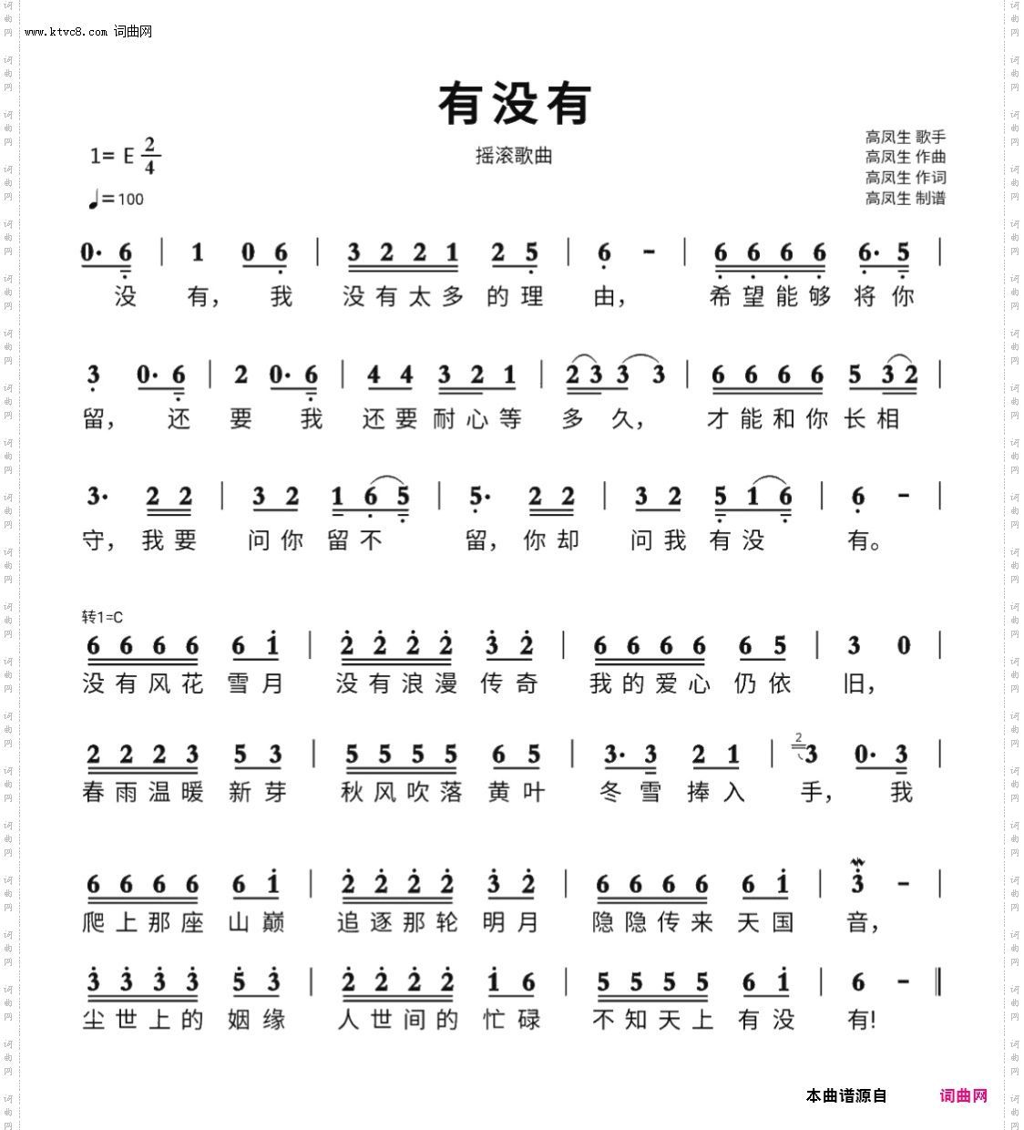 有没有_摇滚歌曲
