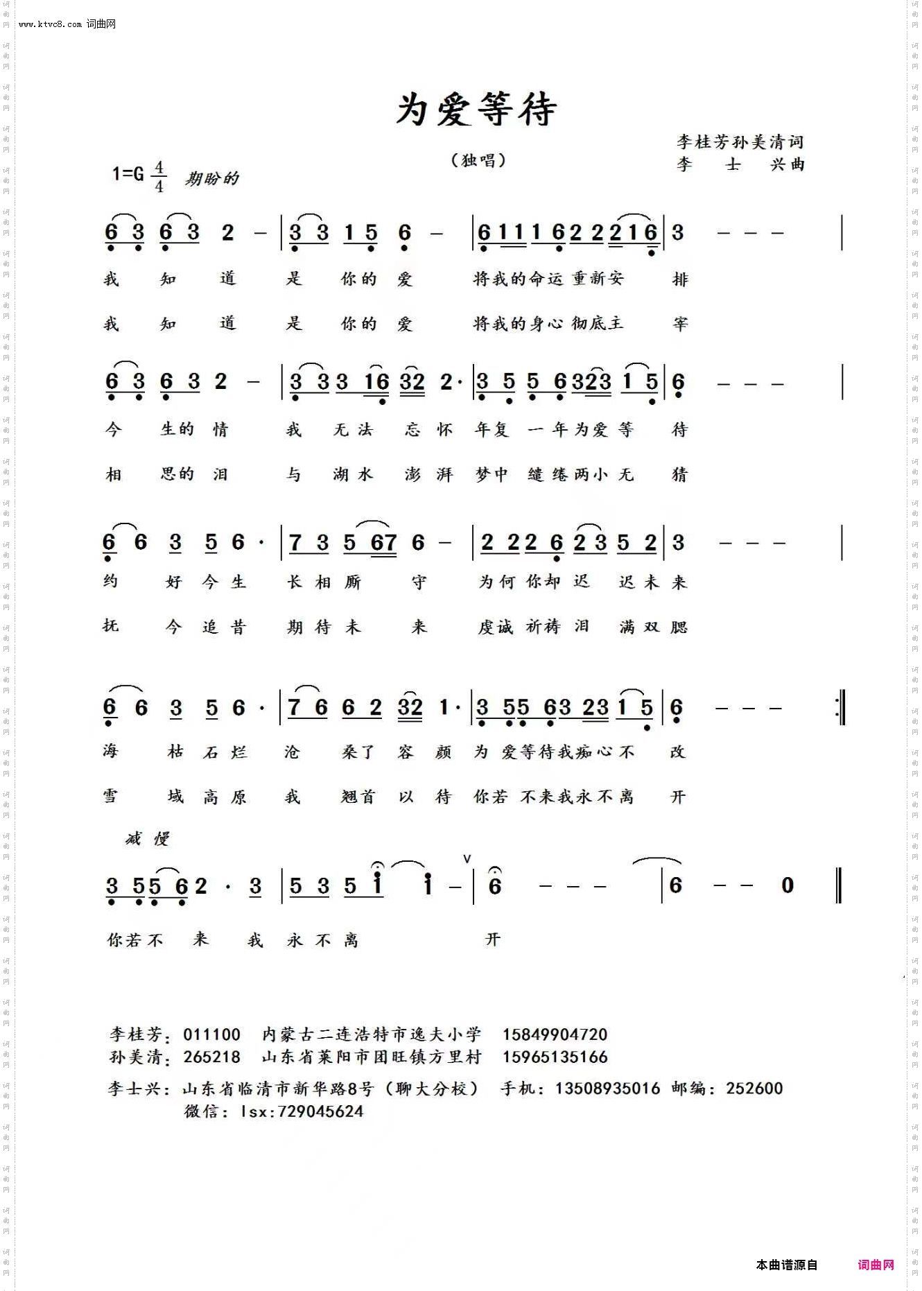 为爱等待